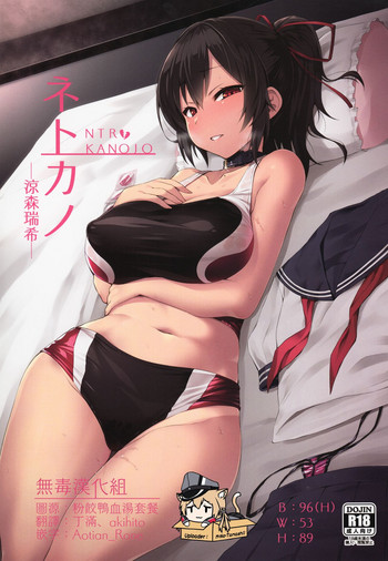 (C94) [Vパン'sエクスタシー (左藤空気)] ネトカノ —涼森瑞希— [中国翻訳]