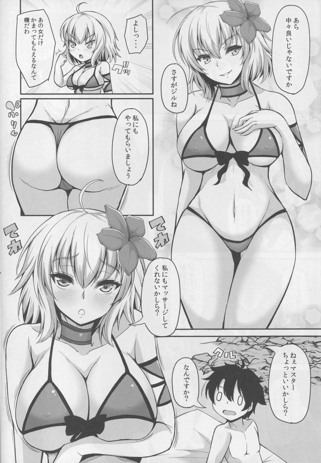 (C94) [ロケット調査室 (コザ)] ジャンヌ・オルタはかまってほしい (Fate/Grand Order)