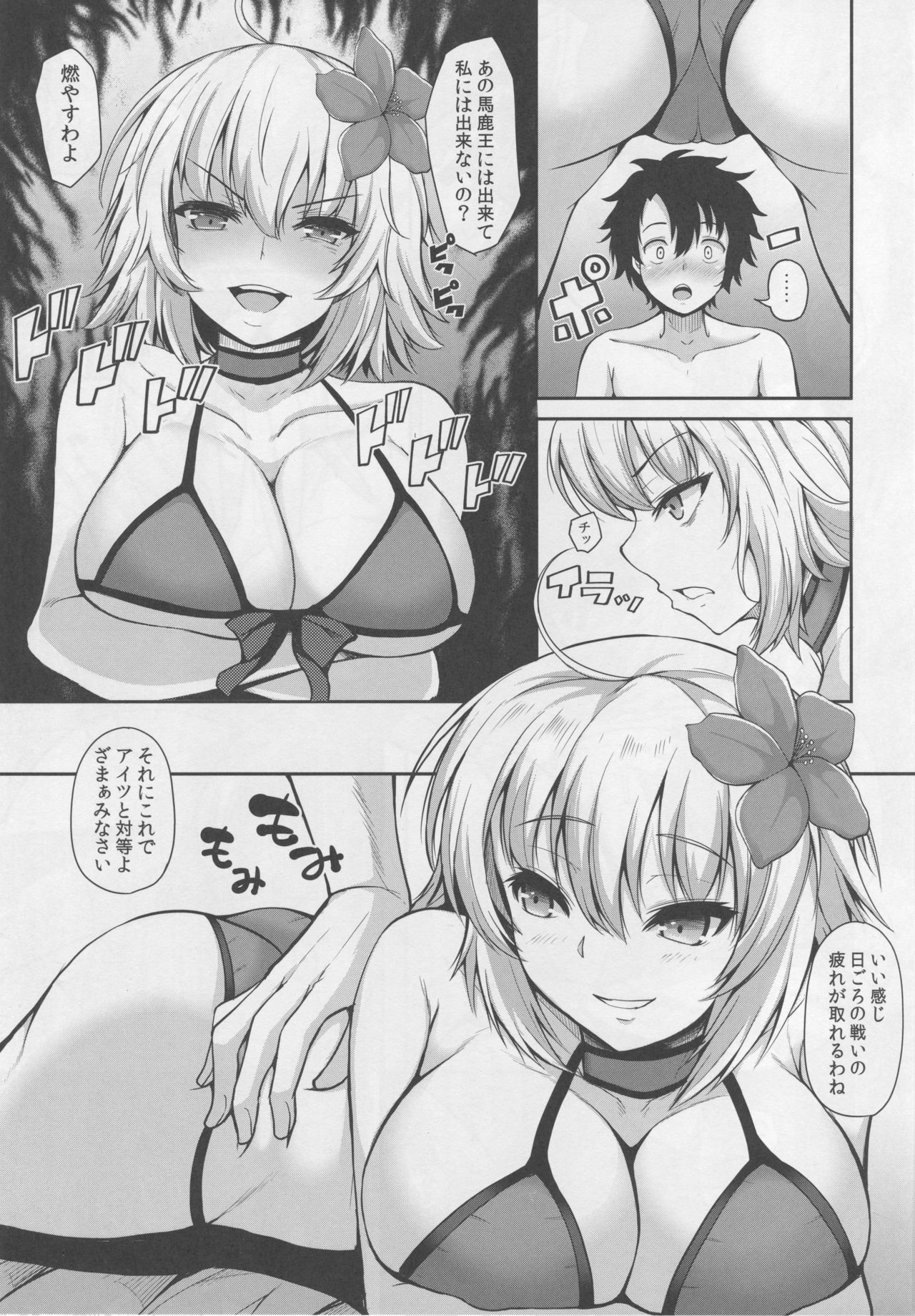 (C94) [ロケット調査室 (コザ)] ジャンヌ・オルタはかまってほしい (Fate/Grand Order)