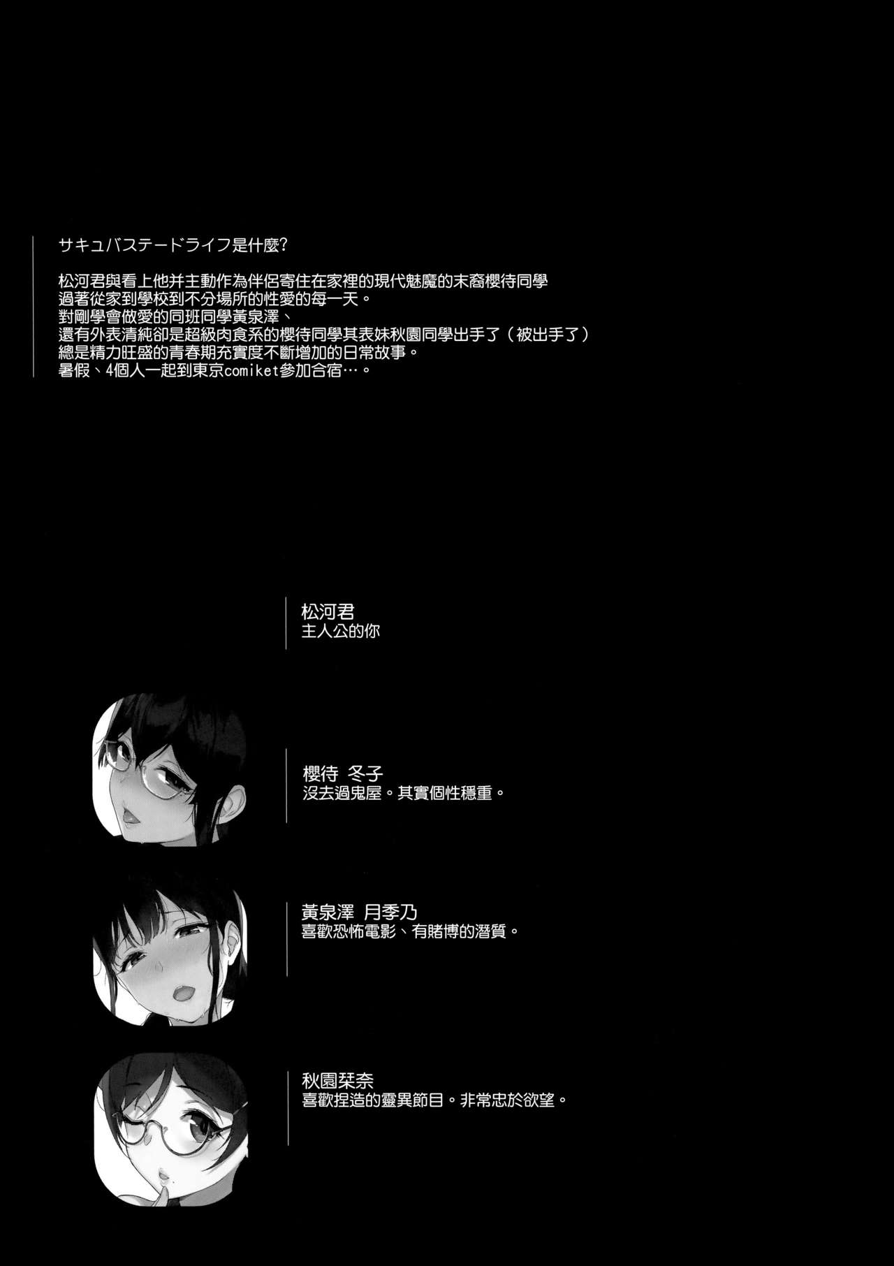 (C94) [NANIMOSHINAI (笹森トモエ)] サキュバステードライフ8 [中国翻訳]