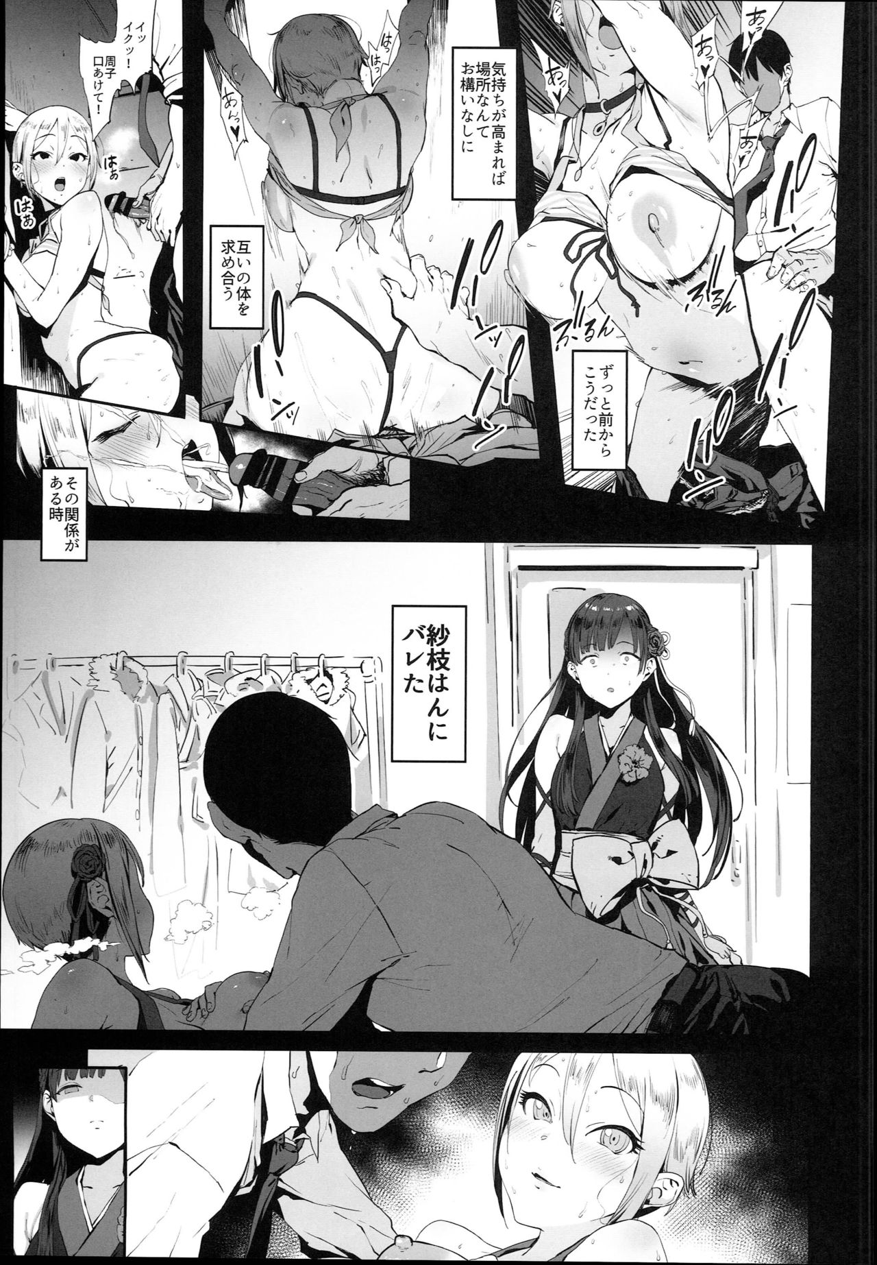 (C94) [ピアニッシモ (ピジャ)] 秘めごと小町 (アイドルマスターシンデレラガールズ)
