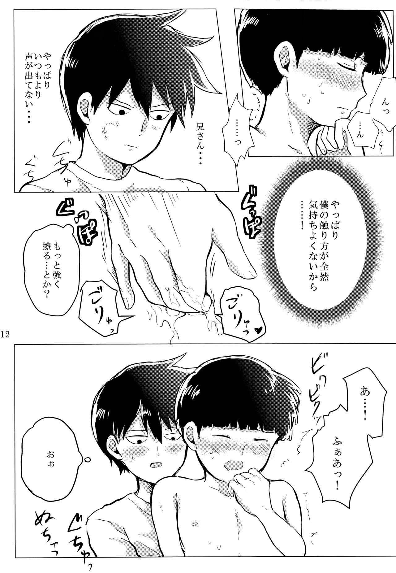 (サイキック100%+2%) [ぬるぬるちゃん (蛻)] お兄ちゃんにまかせなさい！ (モブサイコ100)