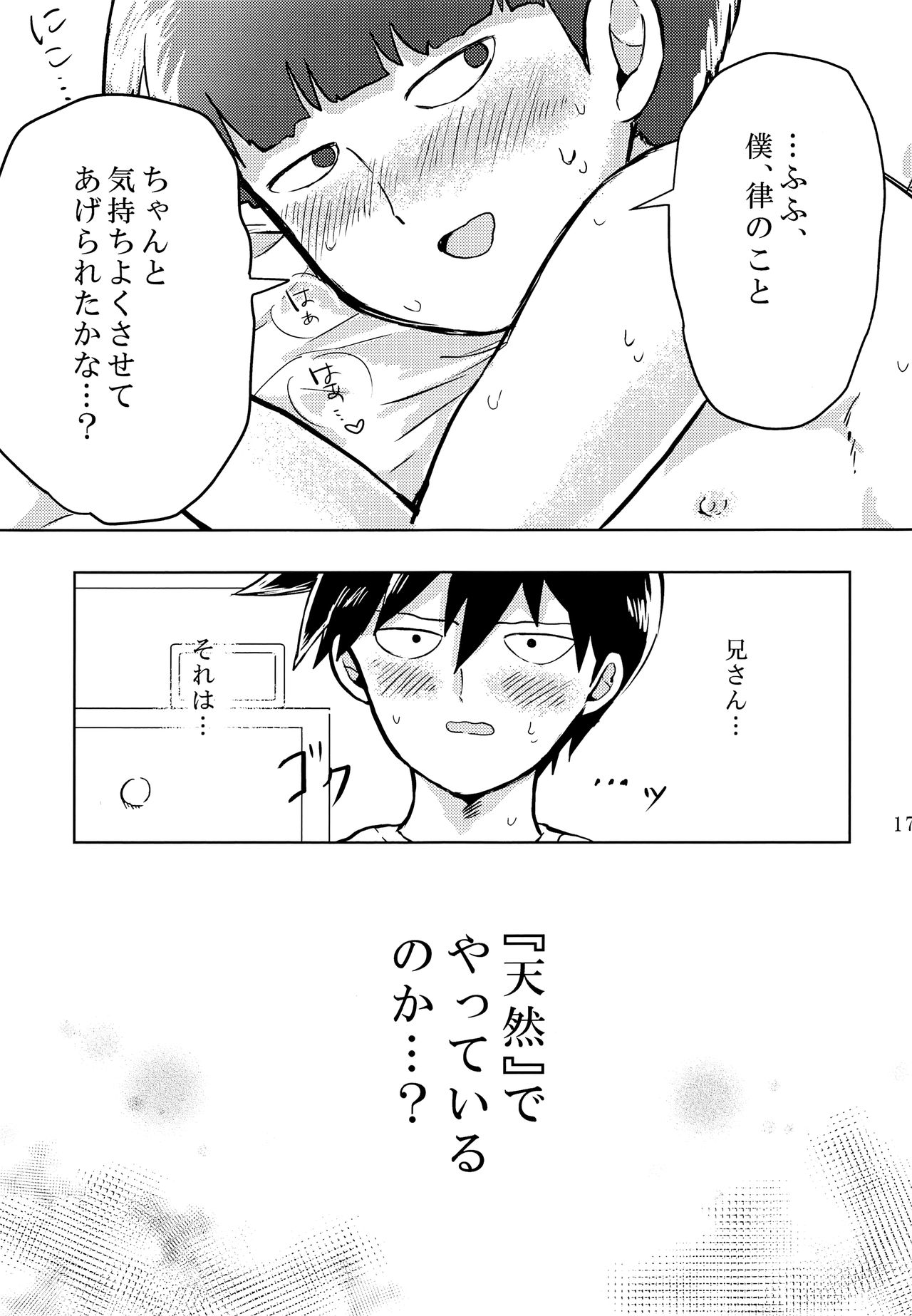 (サイキック100%+2%) [ぬるぬるちゃん (蛻)] お兄ちゃんにまかせなさい！ (モブサイコ100)