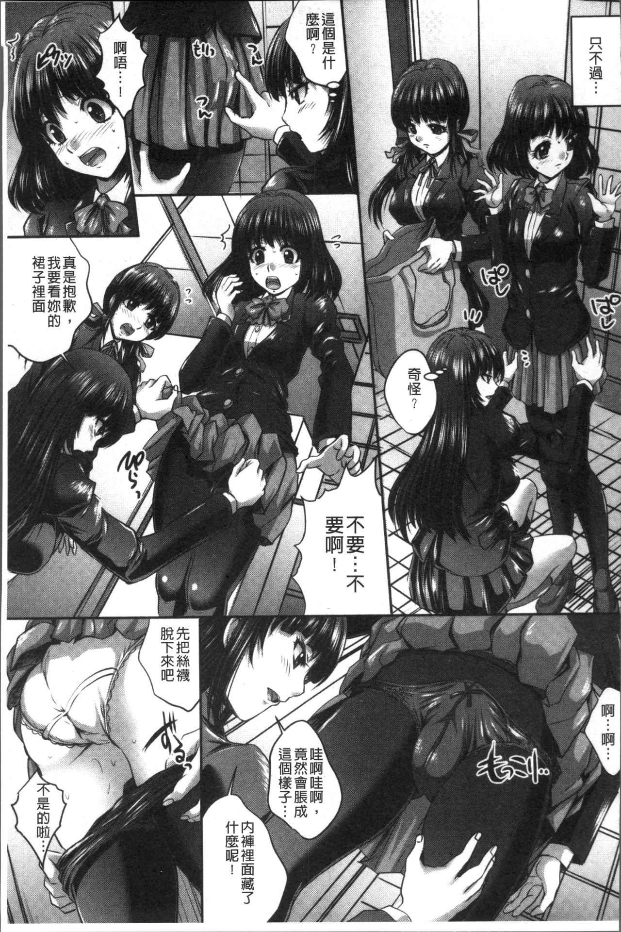 [尚たかみ] マン引きJKイケない身体検査~そんな奥まで調べないで! ! ~ [中国翻訳]