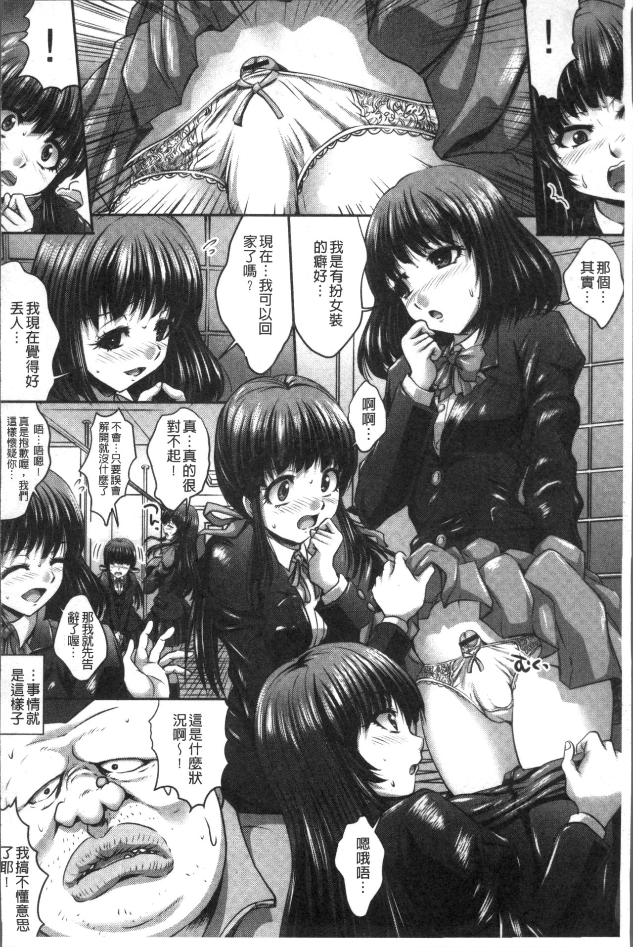 [尚たかみ] マン引きJKイケない身体検査~そんな奥まで調べないで! ! ~ [中国翻訳]