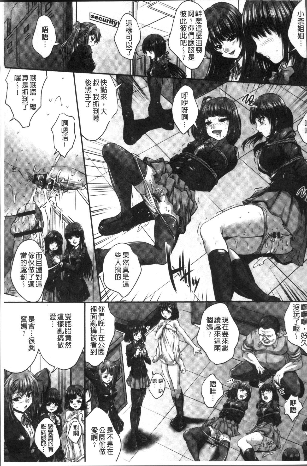 [尚たかみ] マン引きJKイケない身体検査~そんな奥まで調べないで! ! ~ [中国翻訳]