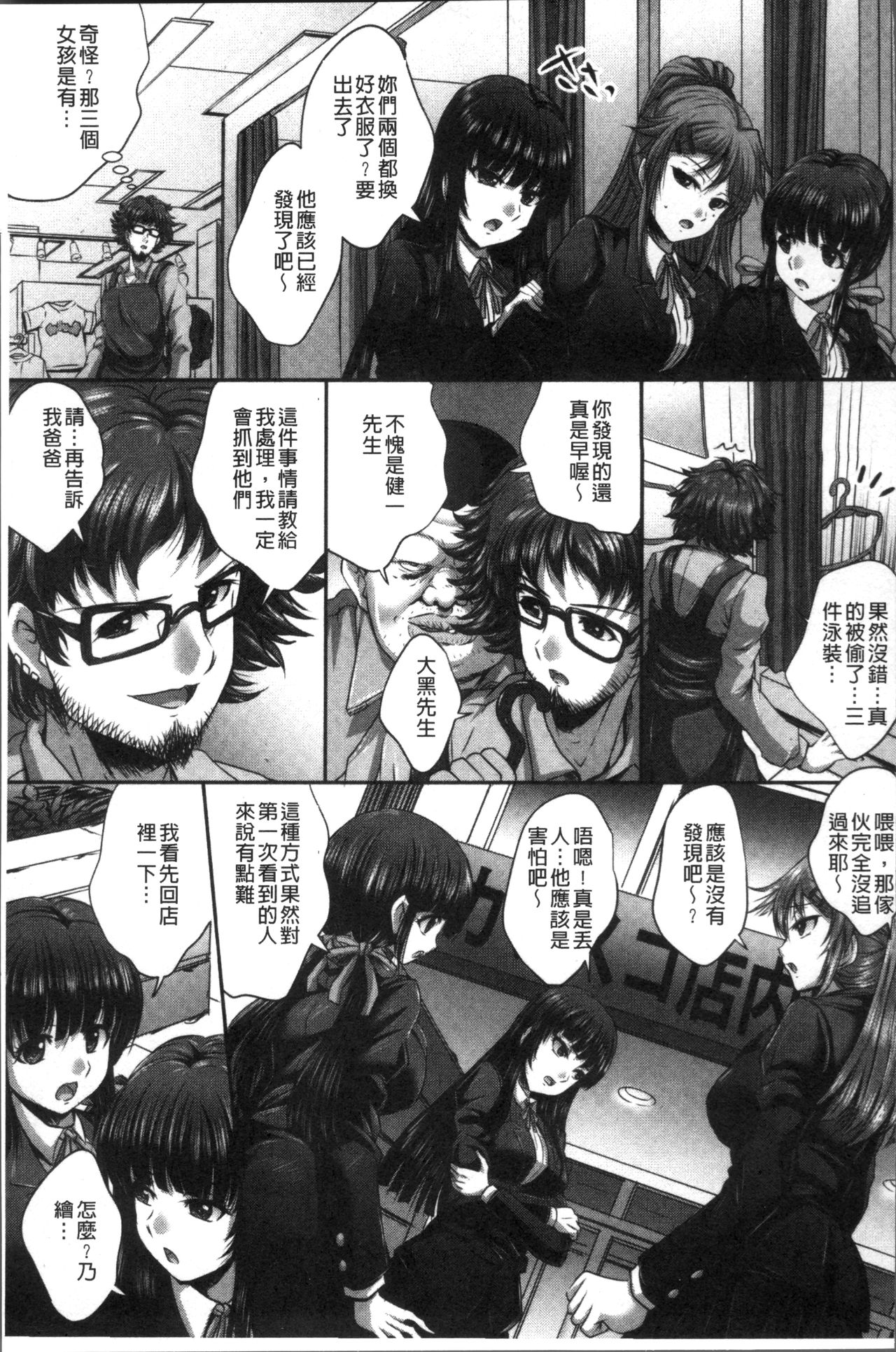 [尚たかみ] マン引きJKイケない身体検査~そんな奥まで調べないで! ! ~ [中国翻訳]