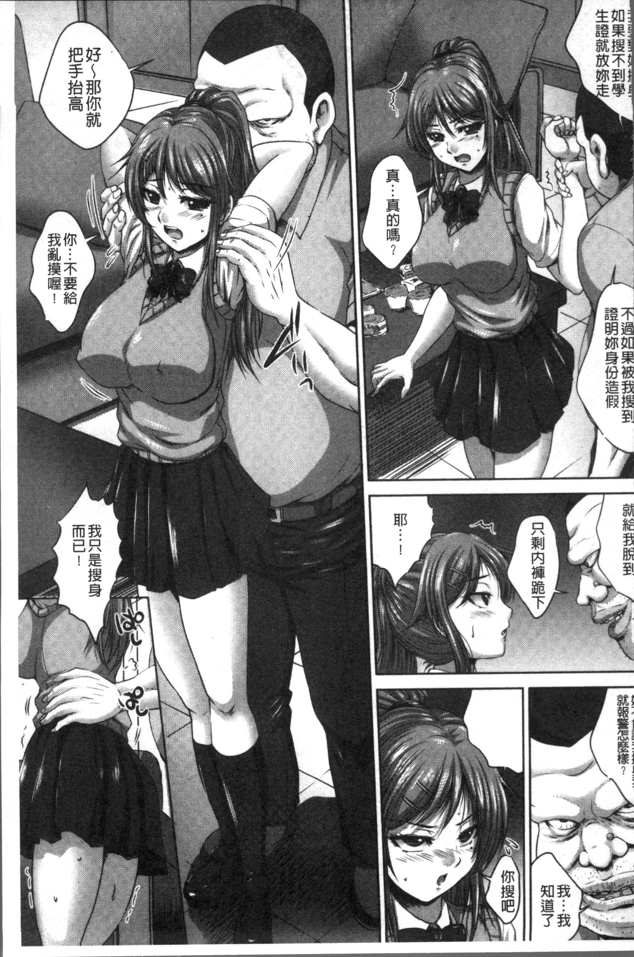 [尚たかみ] マン引きJKイケない身体検査~そんな奥まで調べないで! ! ~ [中国翻訳]