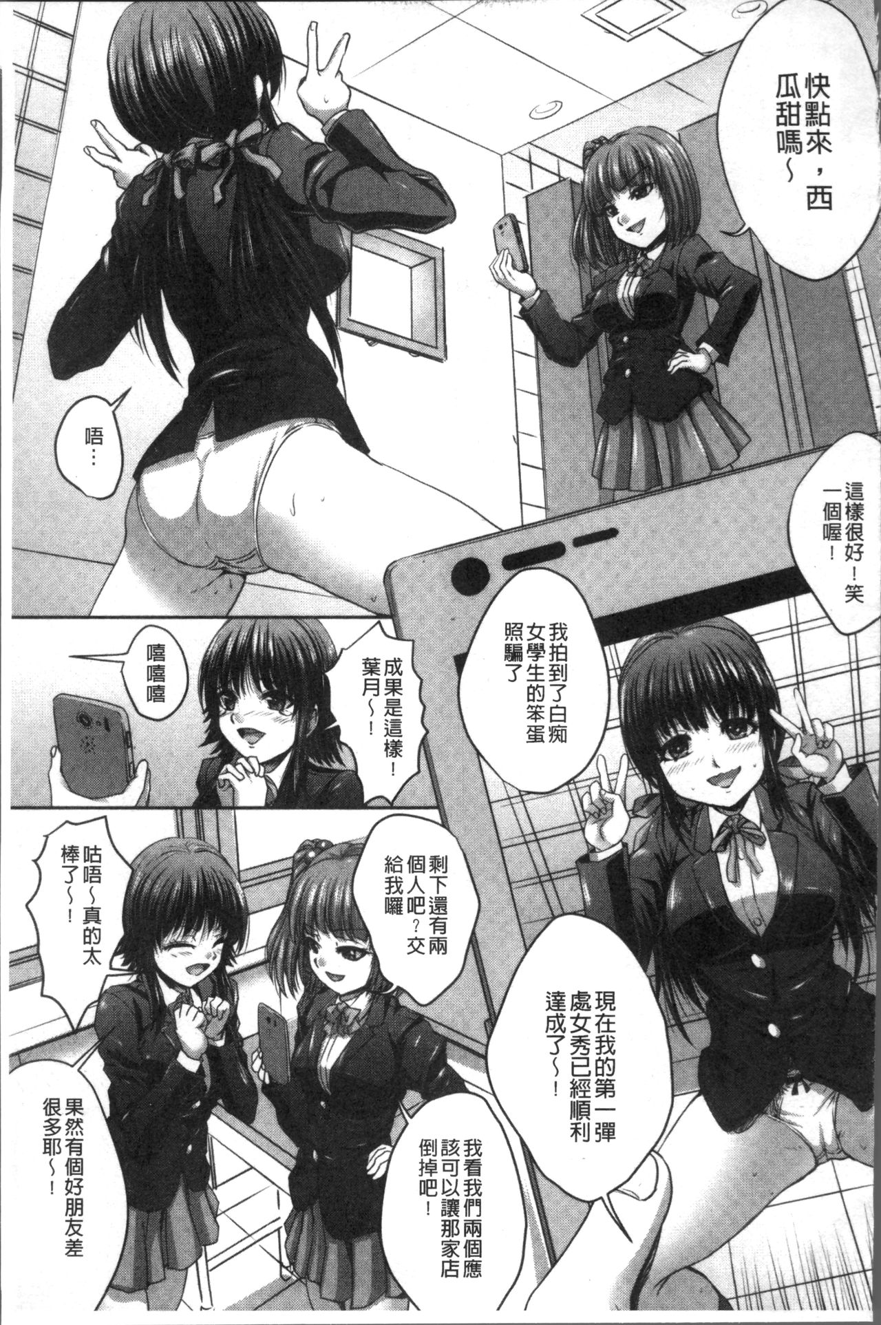 [尚たかみ] マン引きJKイケない身体検査~そんな奥まで調べないで! ! ~ [中国翻訳]