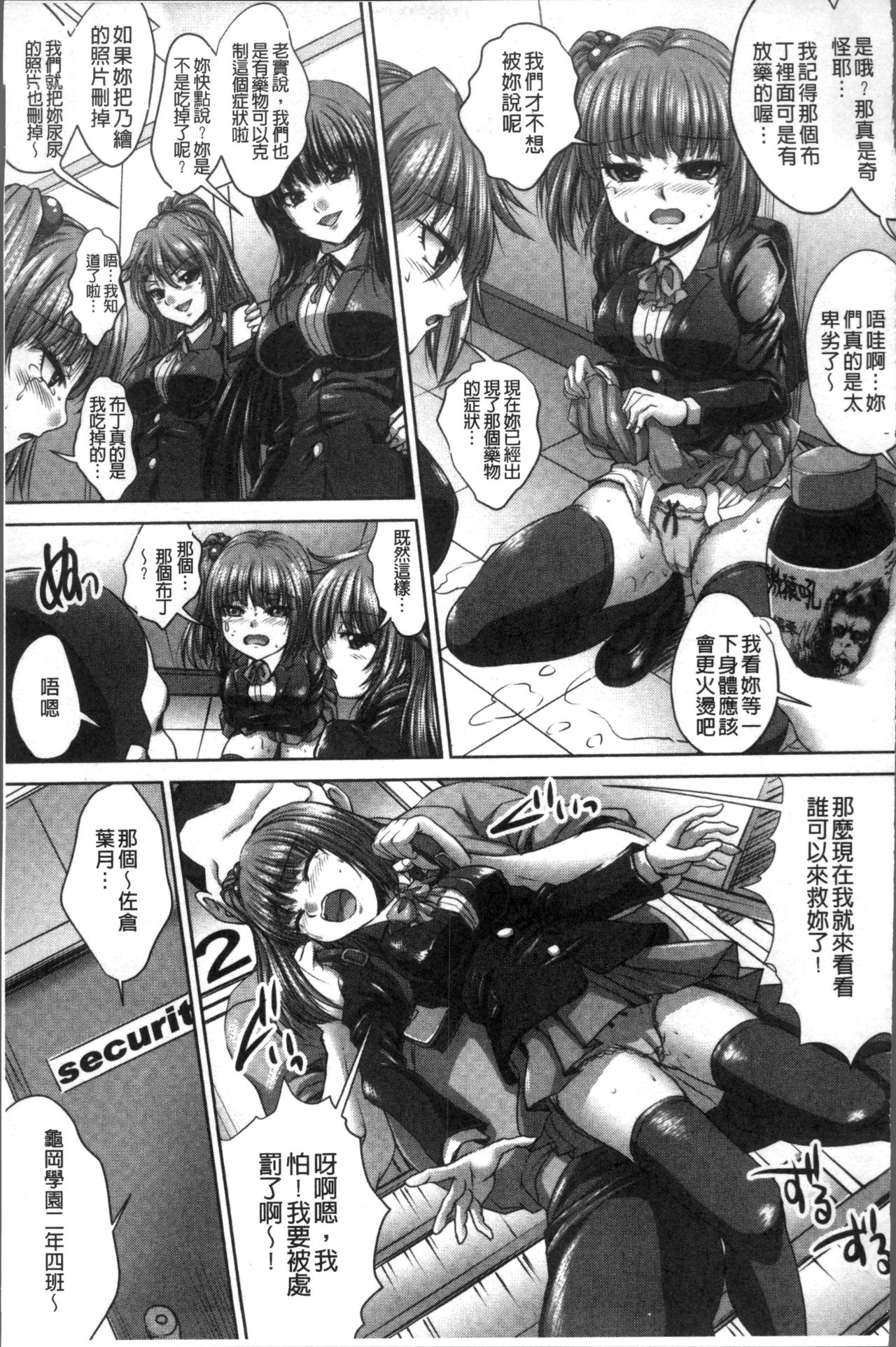 [尚たかみ] マン引きJKイケない身体検査~そんな奥まで調べないで! ! ~ [中国翻訳]