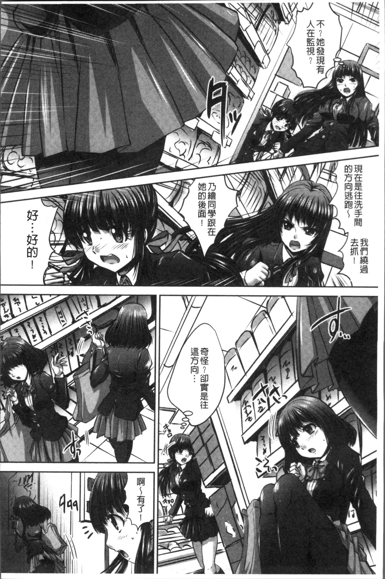 [尚たかみ] マン引きJKイケない身体検査~そんな奥まで調べないで! ! ~ [中国翻訳]