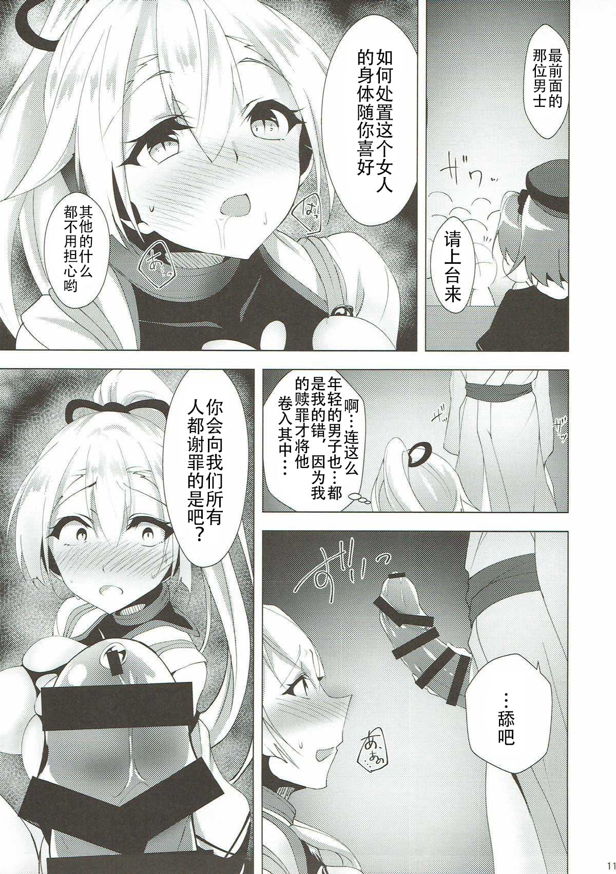 (C93) [Panda Cotta (ささくまきょうた)] インフェルノ公開懺悔 (Fate/Grand Order) [中国翻訳]