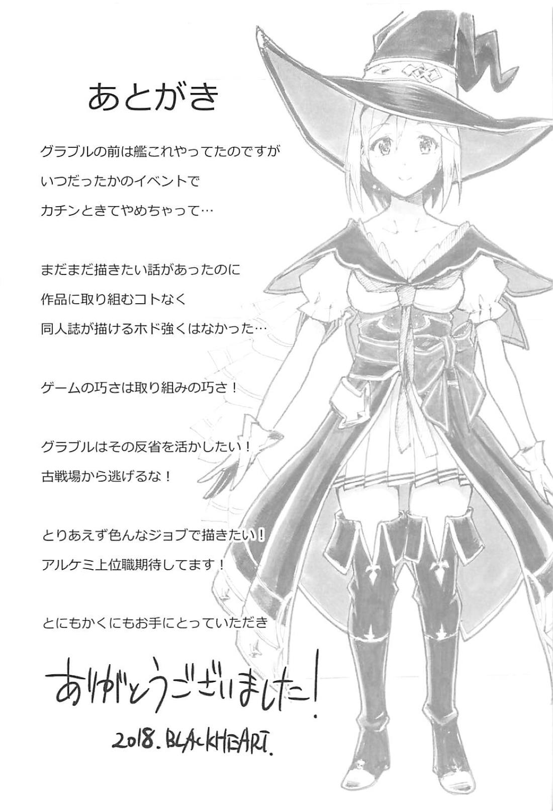 (C94) [ヘタレアーツ (BLACKHEART)] TRICK and TREAT (グランブルーファンタジー)