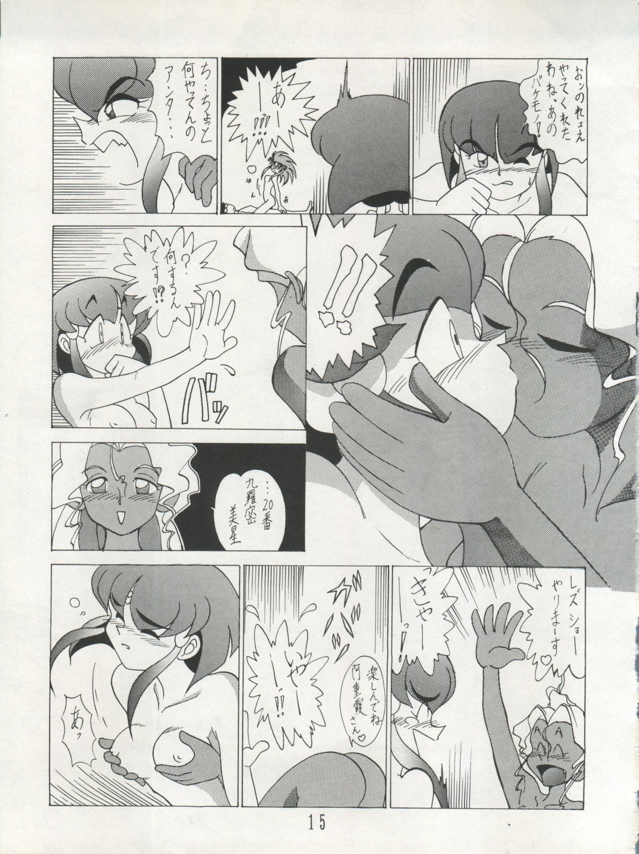 (C45) [スタジオSAMPLE (よろず)] 天地無用! SAMPLE Vol.6 (天地無用!)