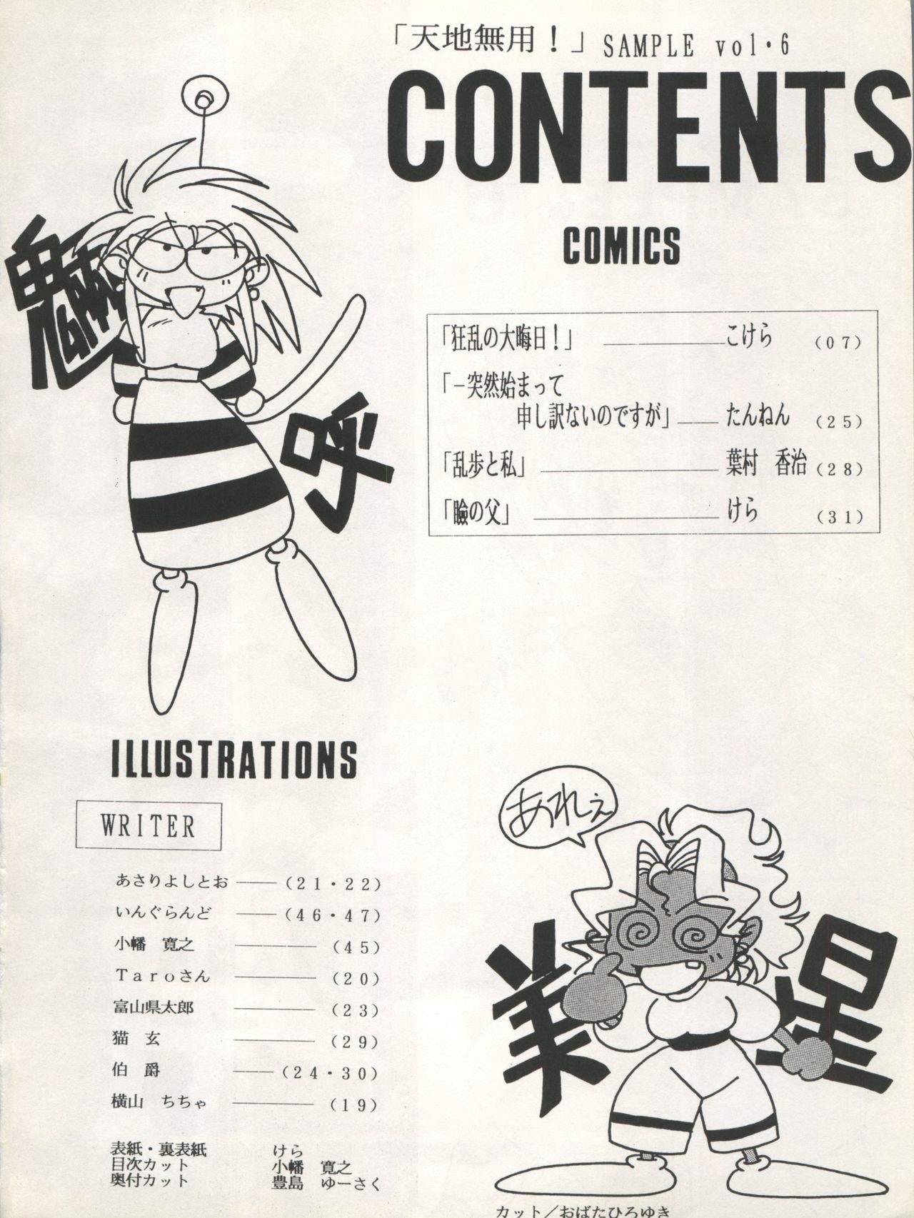 (C45) [スタジオSAMPLE (よろず)] 天地無用! SAMPLE Vol.6 (天地無用!)