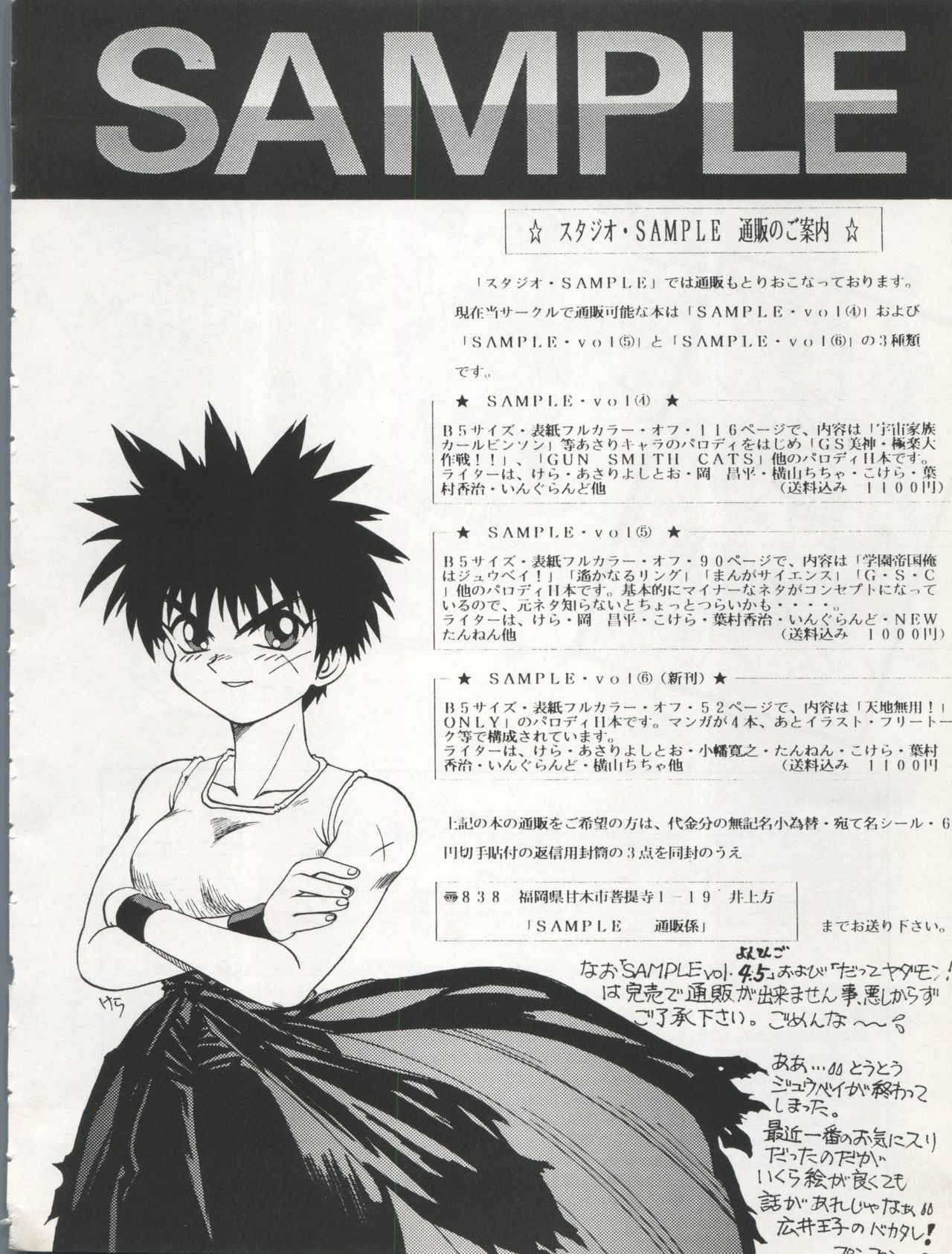 (C45) [スタジオSAMPLE (よろず)] 天地無用! SAMPLE Vol.6 (天地無用!)