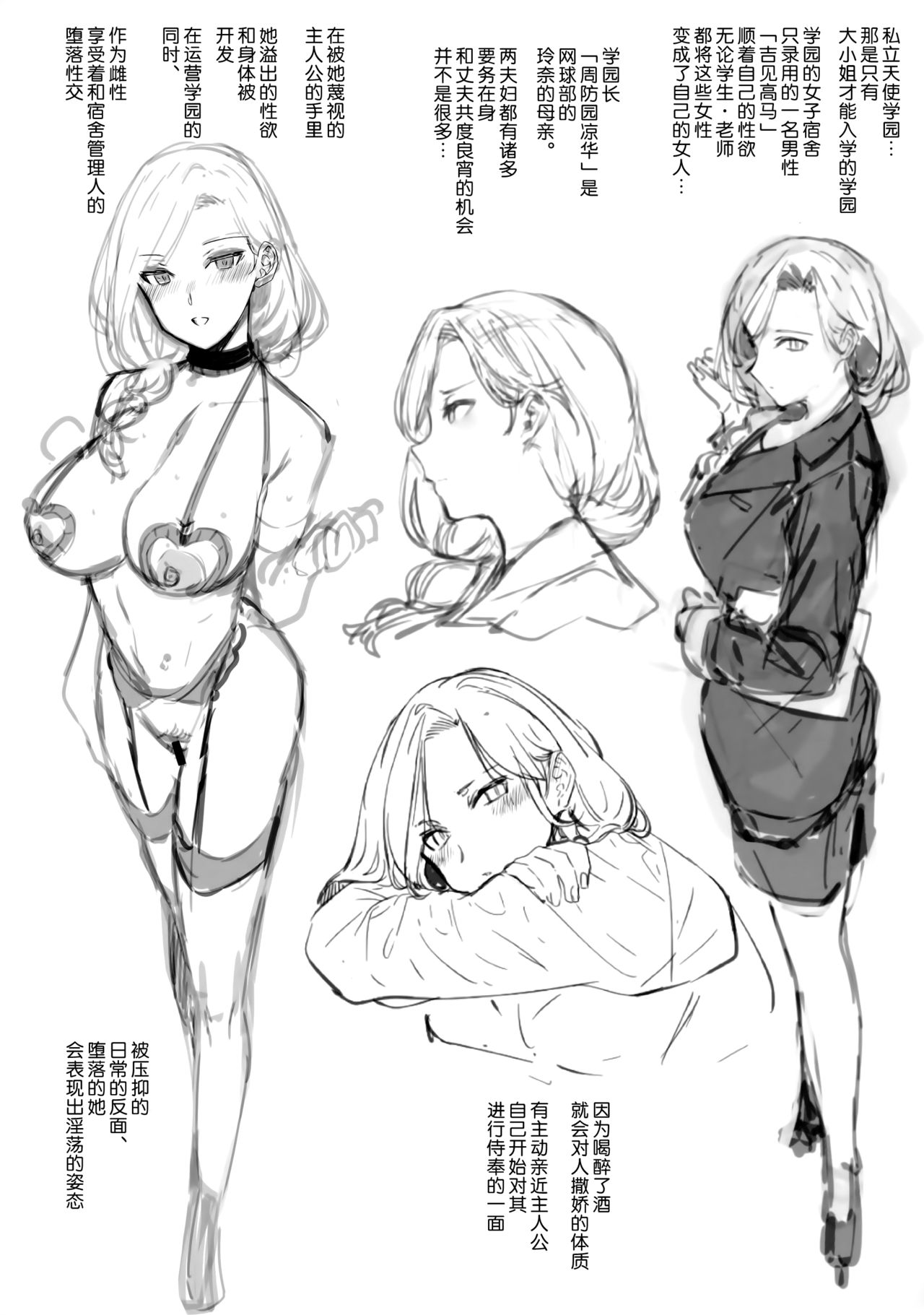 (C94) [バス停シャワー (桂井よしあき)] 天使学園の寮姦生活 場外性交記録 file05-06 [中国翻訳]