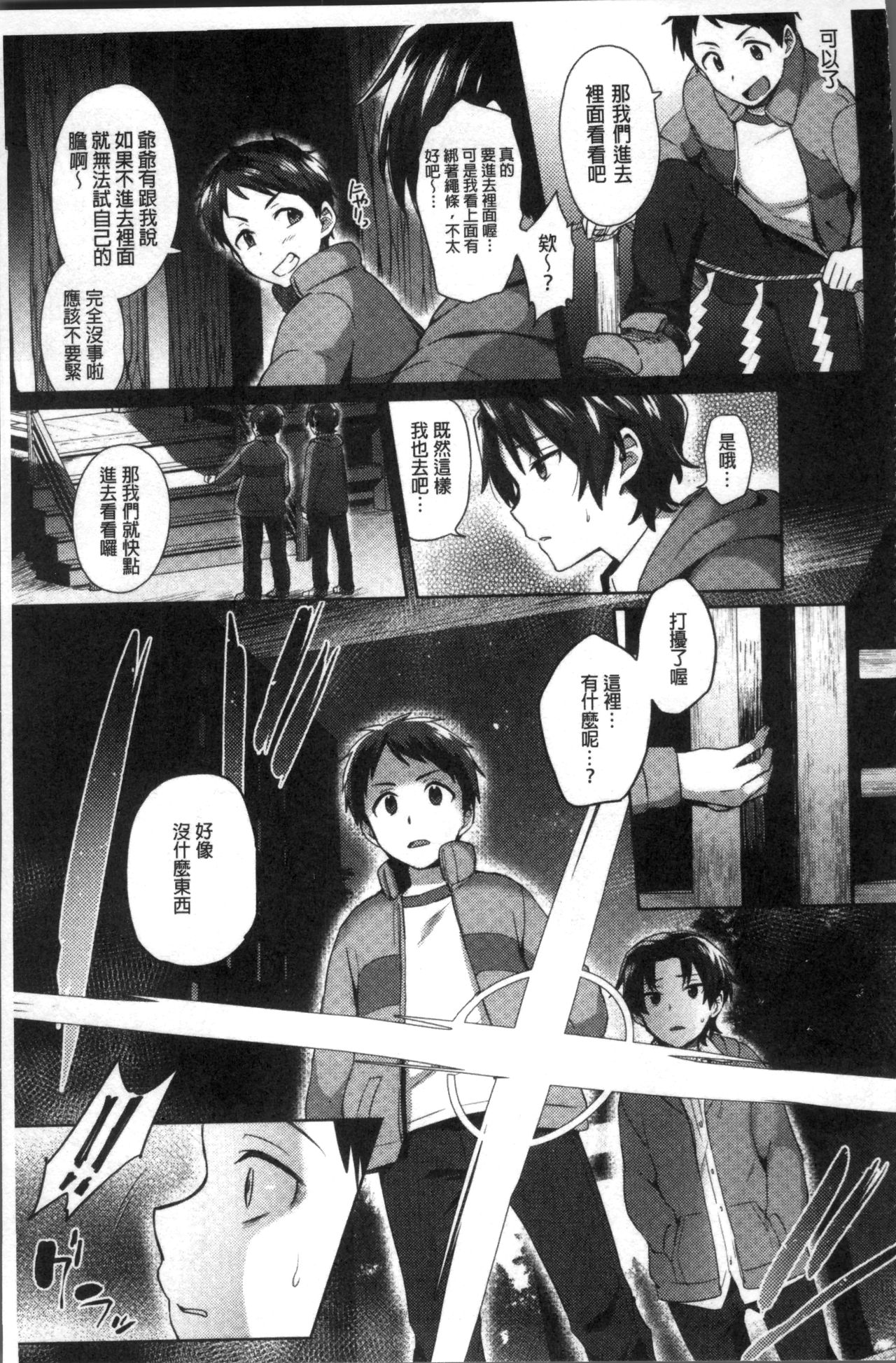[池下真上] とらんすびっち [中国翻訳]