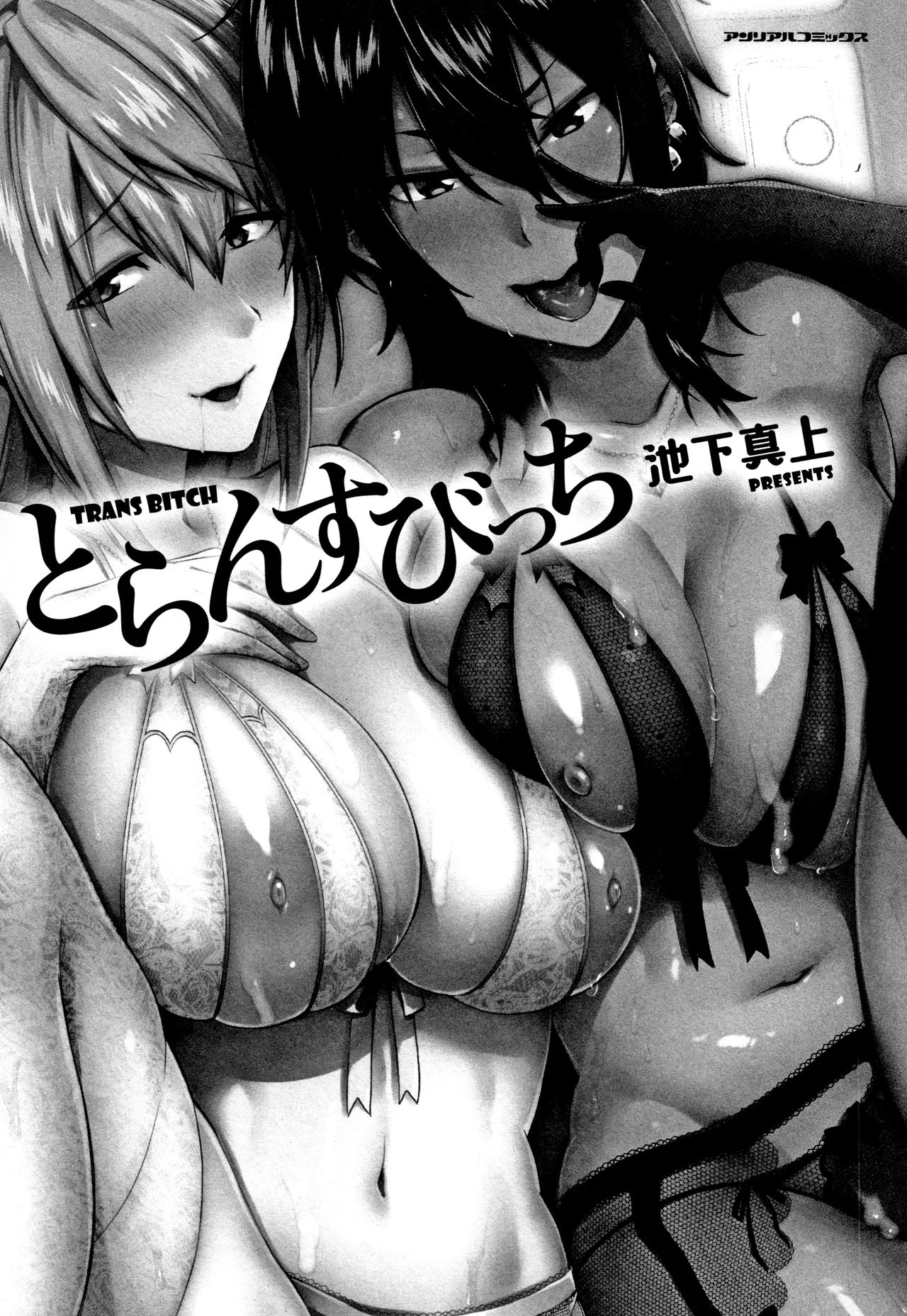 [池下真上] とらんすびっち [中国翻訳]