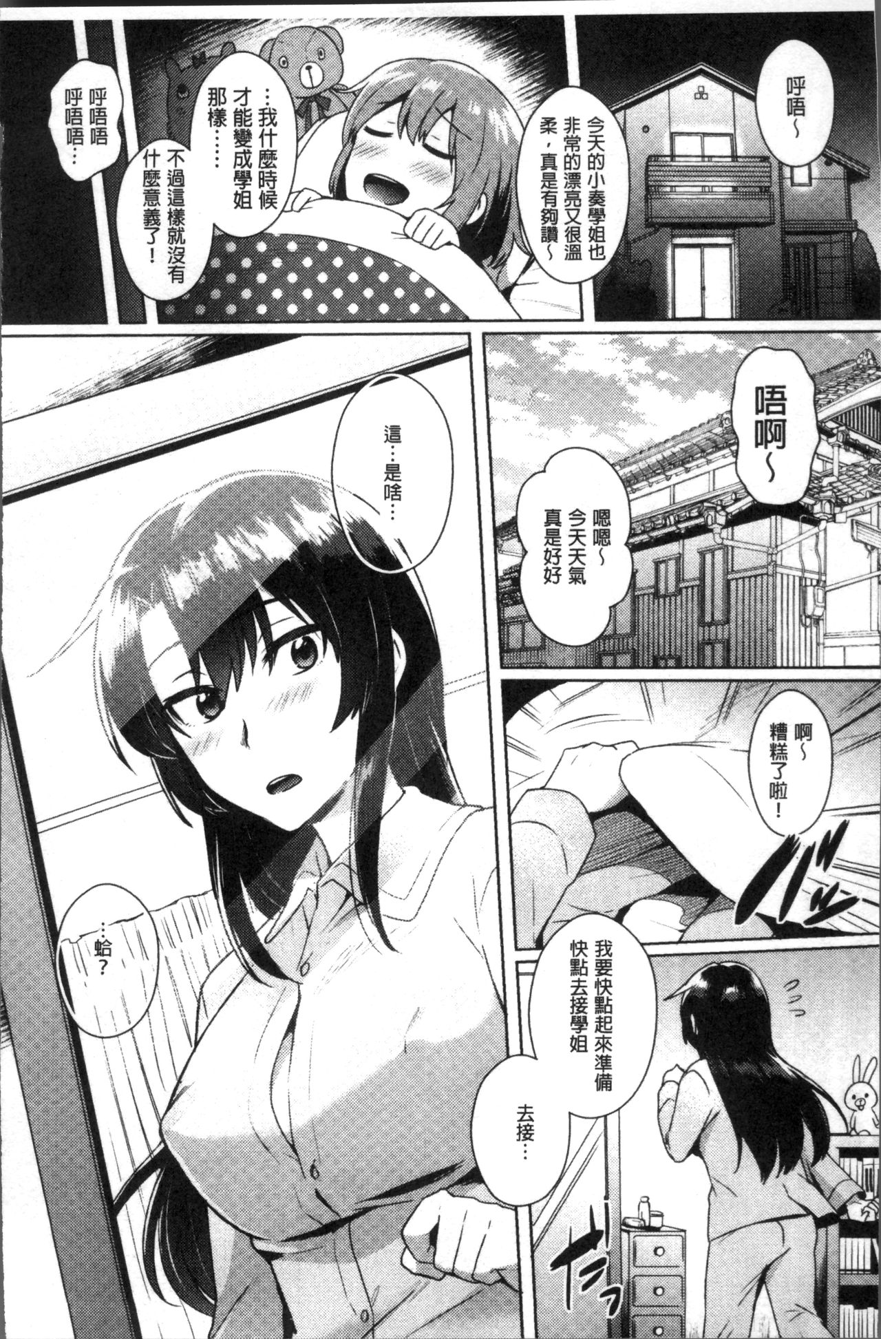 [池下真上] とらんすびっち [中国翻訳]