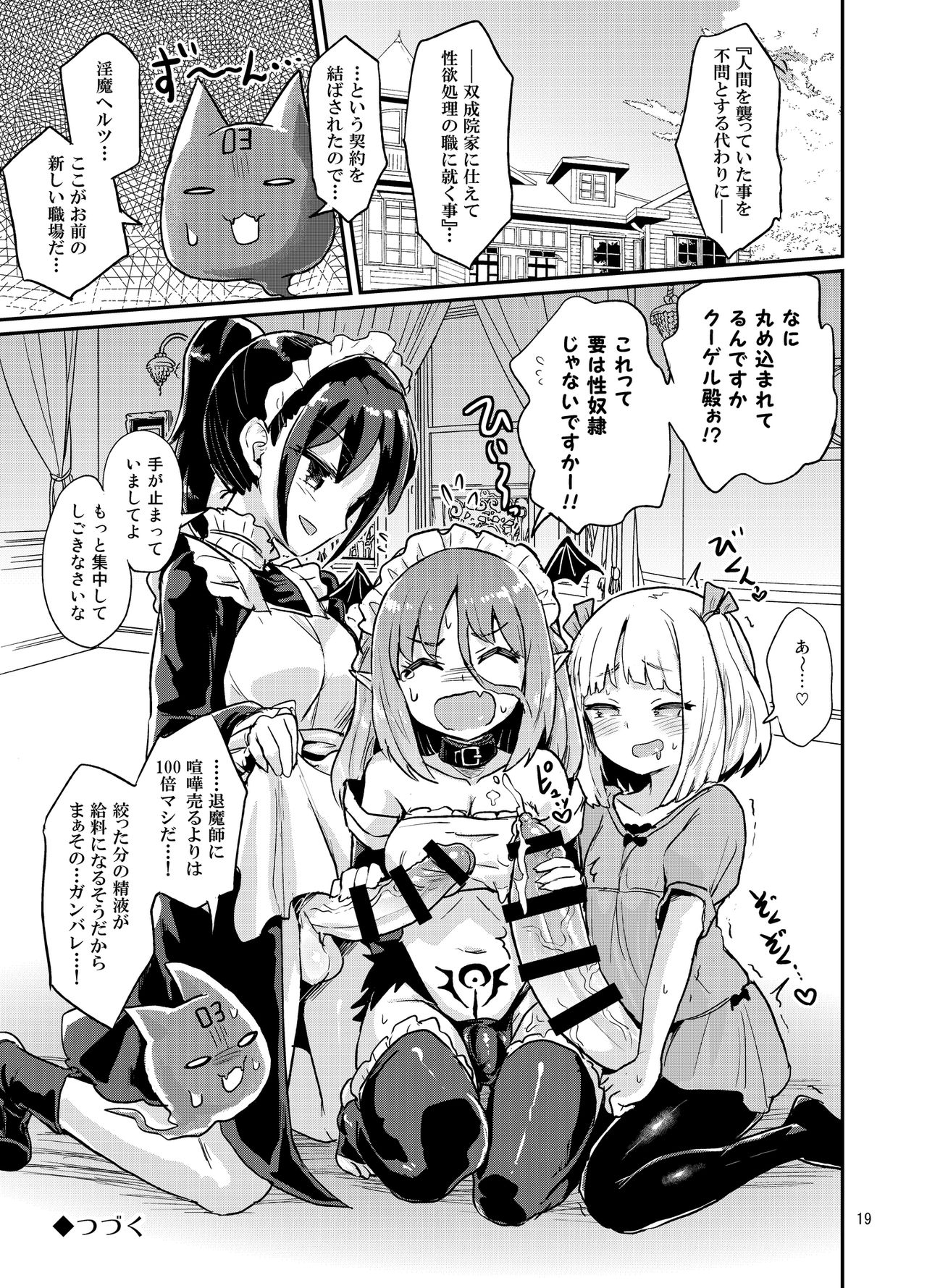 [蒟蒻鍋 (magifuro蒟蒻)] よわよわふたなりサキュバスちゃん#01 [DL版]