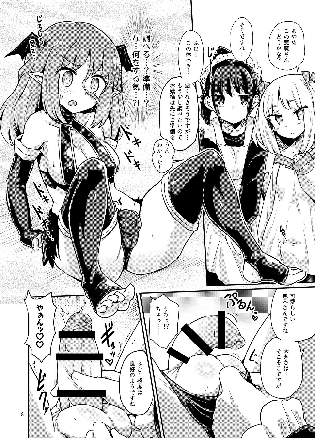 [蒟蒻鍋 (magifuro蒟蒻)] よわよわふたなりサキュバスちゃん#01 [DL版]