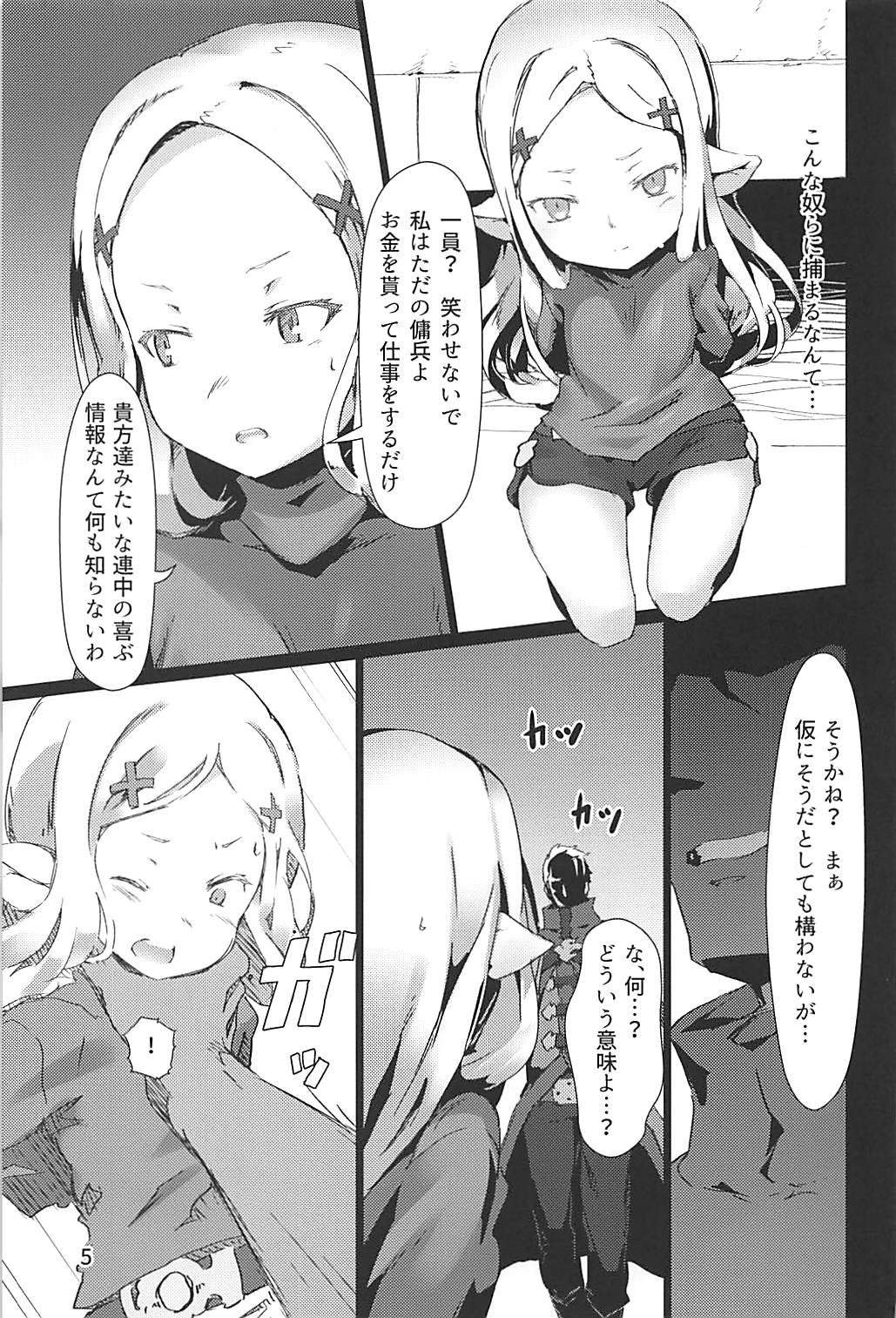 (C94) [OXIDE.Lab (OXIDEENGINE)] 沈溺 SUBMERGE -ミラオル子宮完全調教制圧- (グランブルーファンタジー)