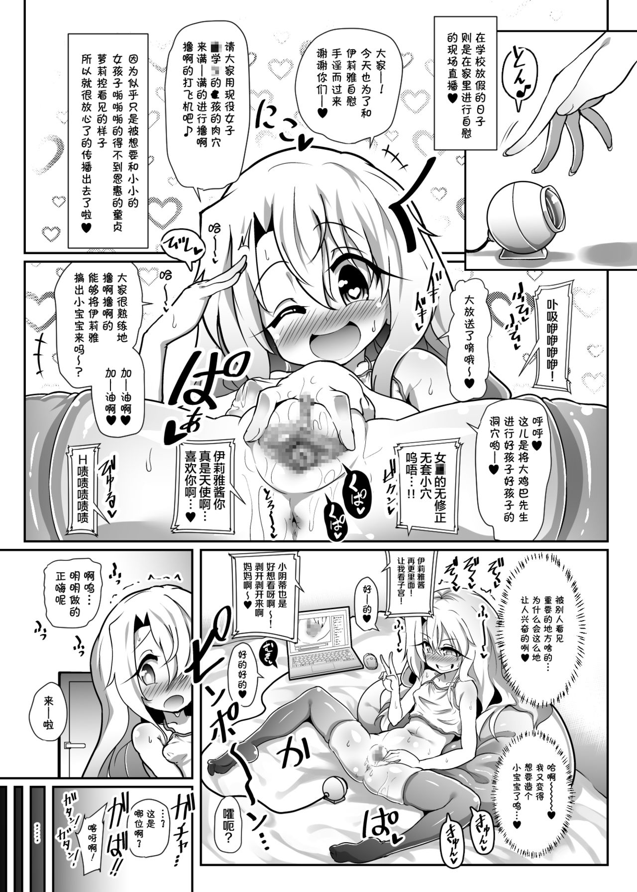 [コテ絵] ドスケベイリヤちゃんのラブラブ無責任子作り生活 2 (Fate/kaleid liner プリズマ☆イリヤ) [中国翻訳] [DL版]