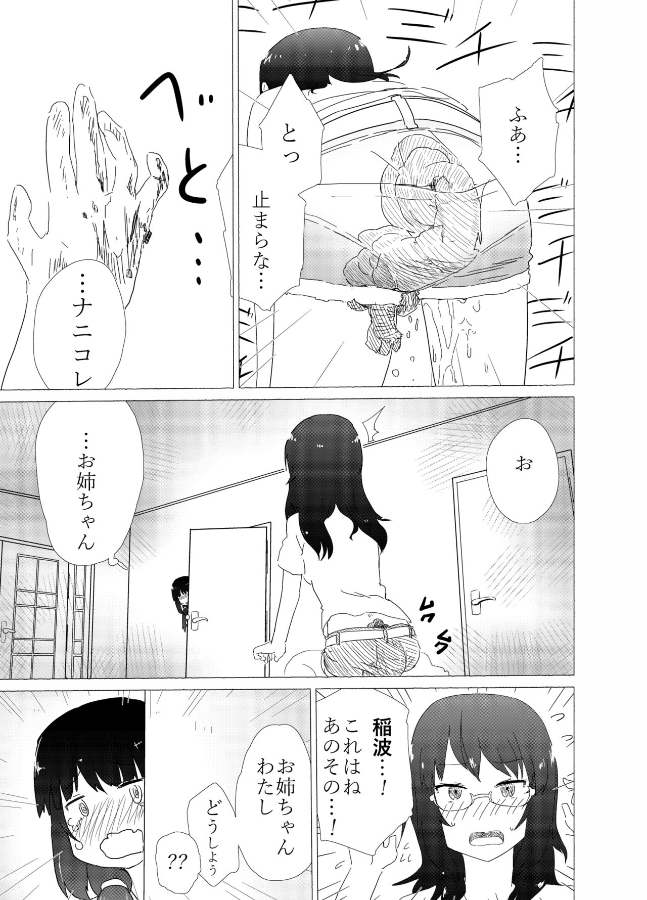 [あしぶ] ポンペっこファイル その1