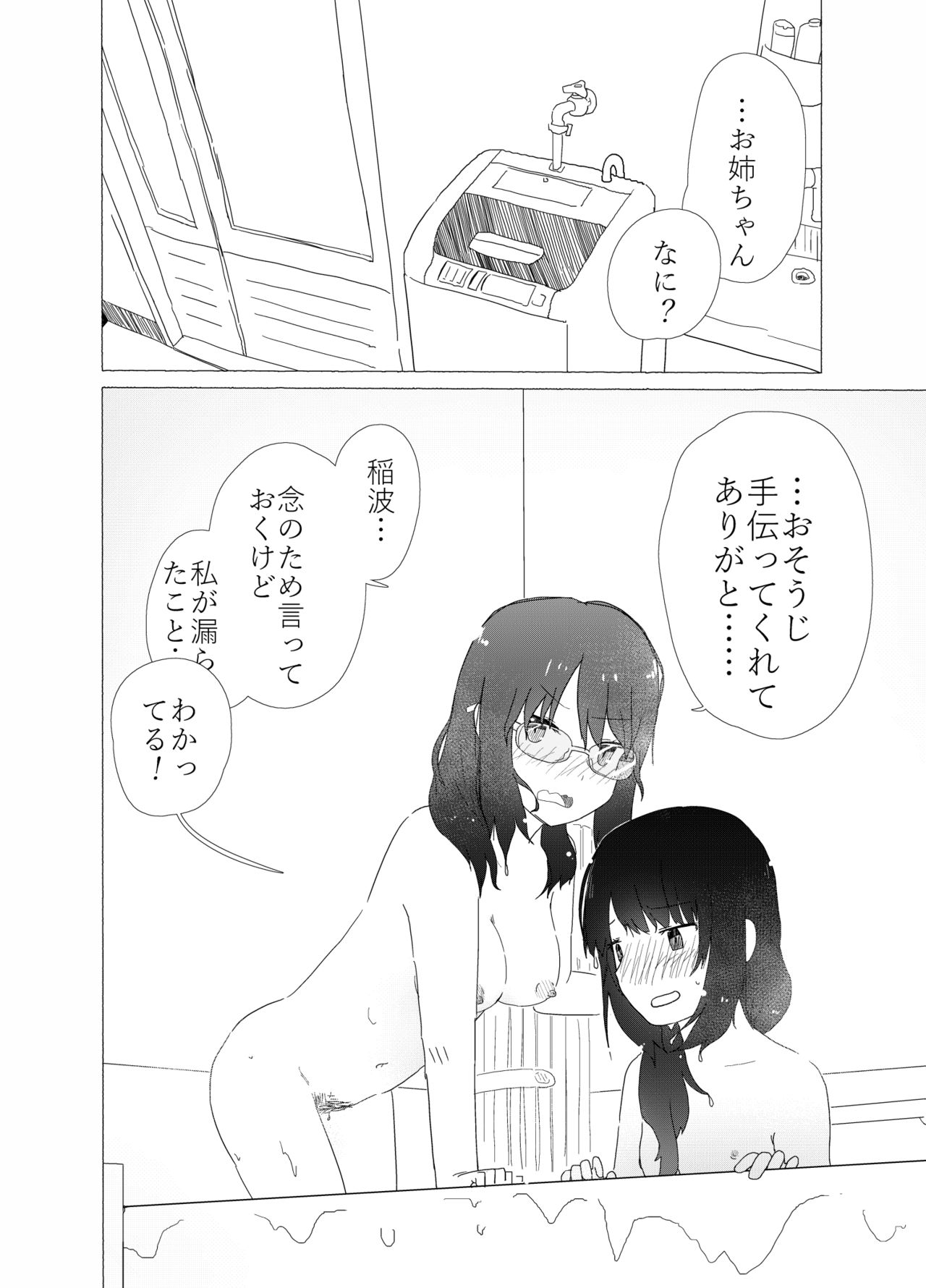 [あしぶ] ポンペっこファイル その1