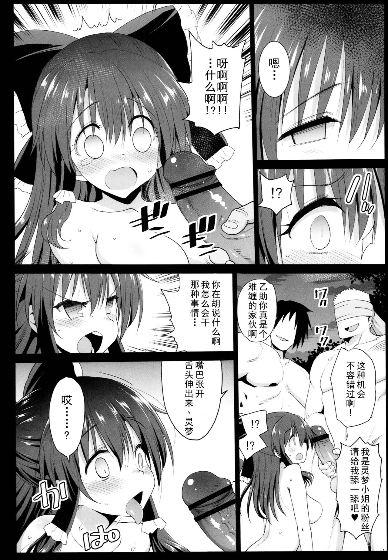 (C94) [エロマズン (まー九郎)] 催眠霊夢 (東方Project) [中国翻訳]