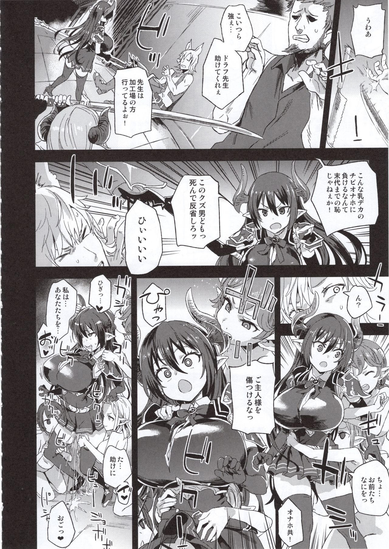 (C94) [Fatalpulse (朝凪)] VictimGirls25 デカ乳低身長種族♀の角を折る話 (グランブルーファンタジー)