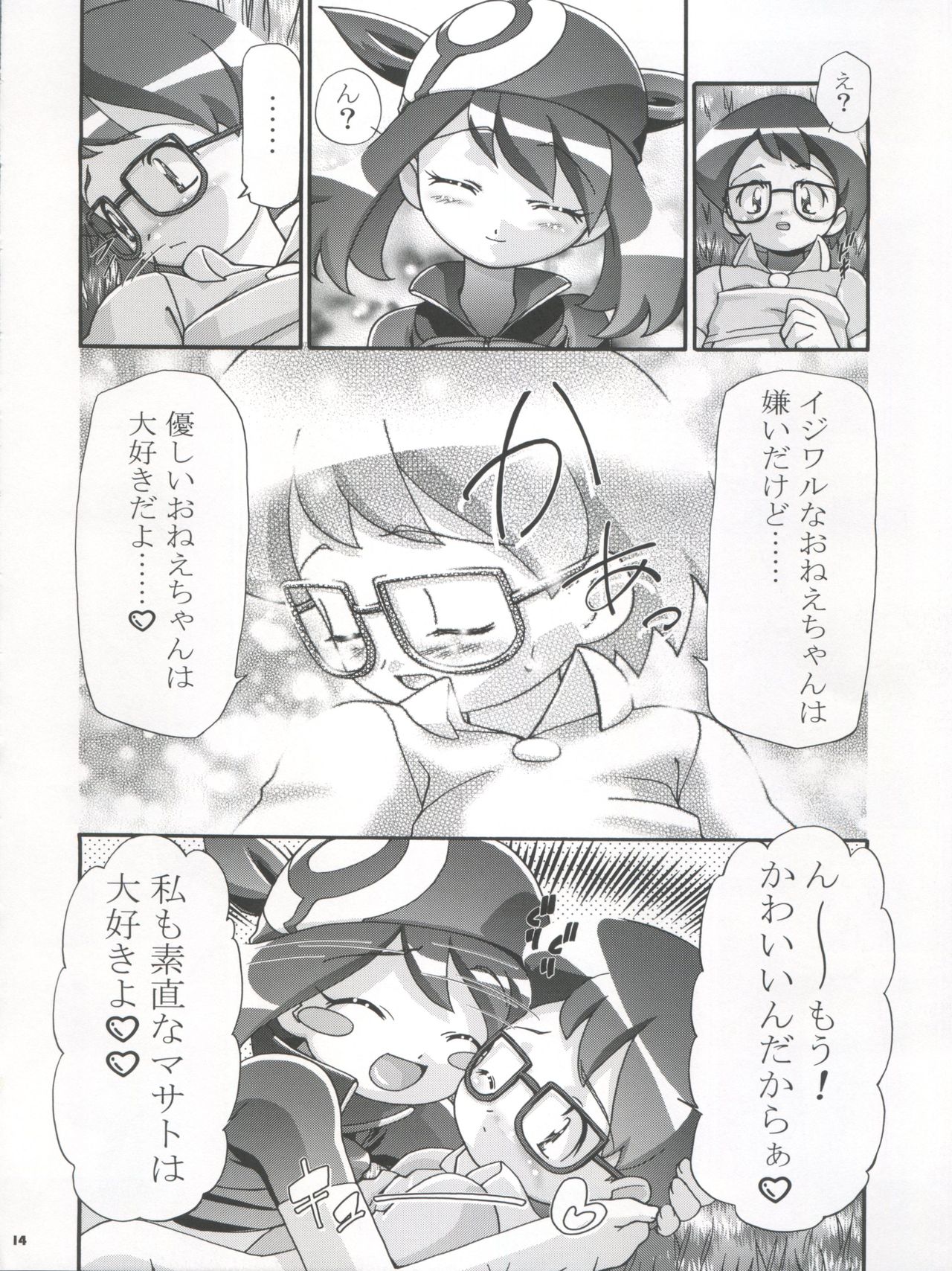 (C66) [ギャンブラー倶楽部 (香坂純)] PM GALS! (ポケットモンスター)