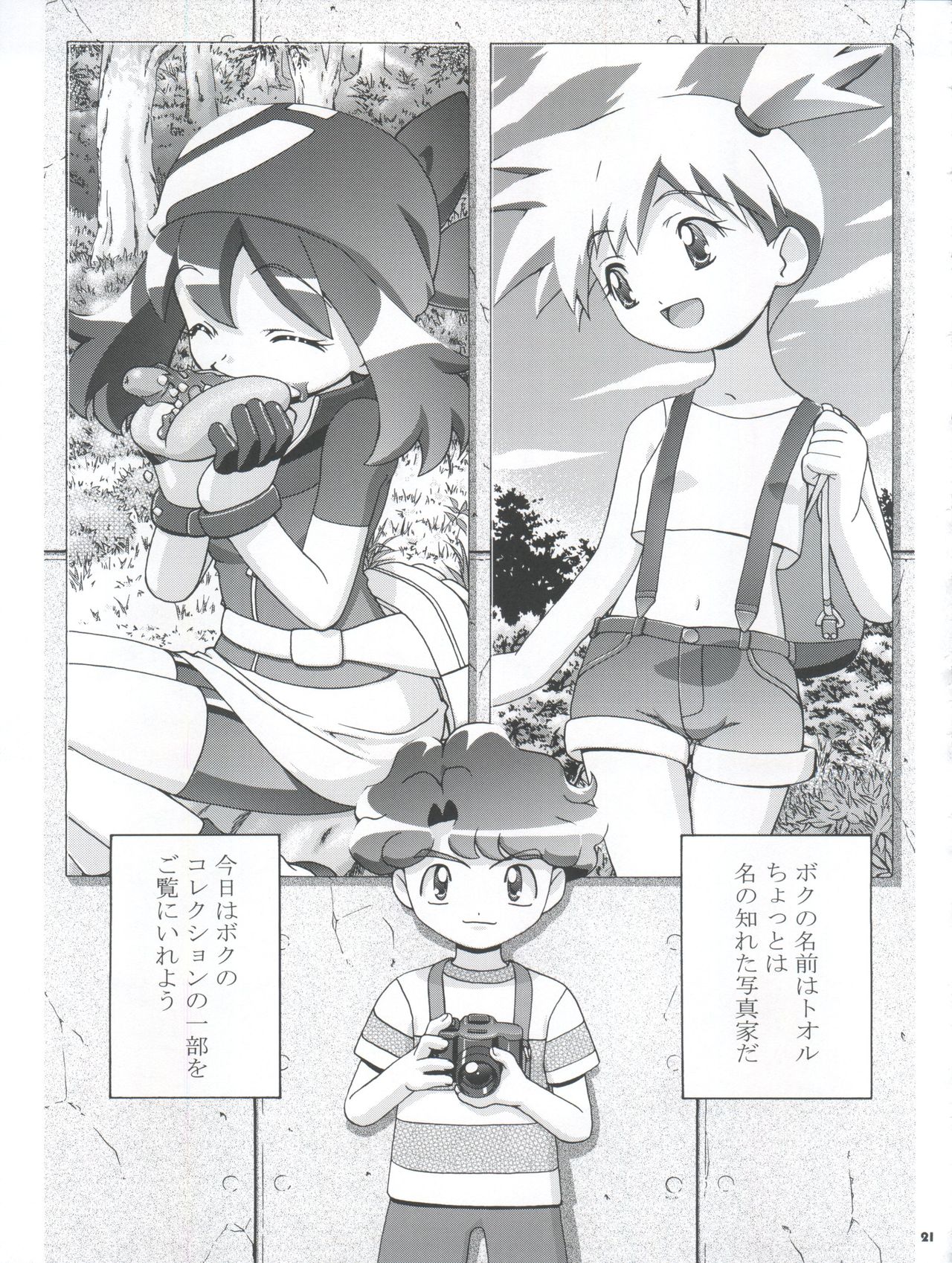 (C66) [ギャンブラー倶楽部 (香坂純)] PM GALS! (ポケットモンスター)