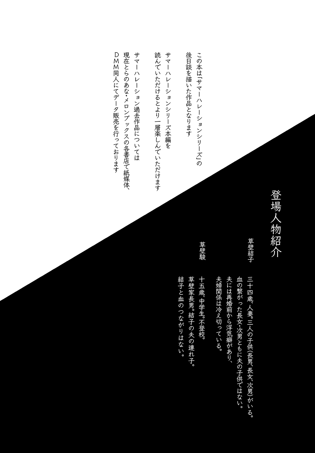 [abgrund (さいかわゆさ)] サマーハレーション アフターエピソード [DL版]