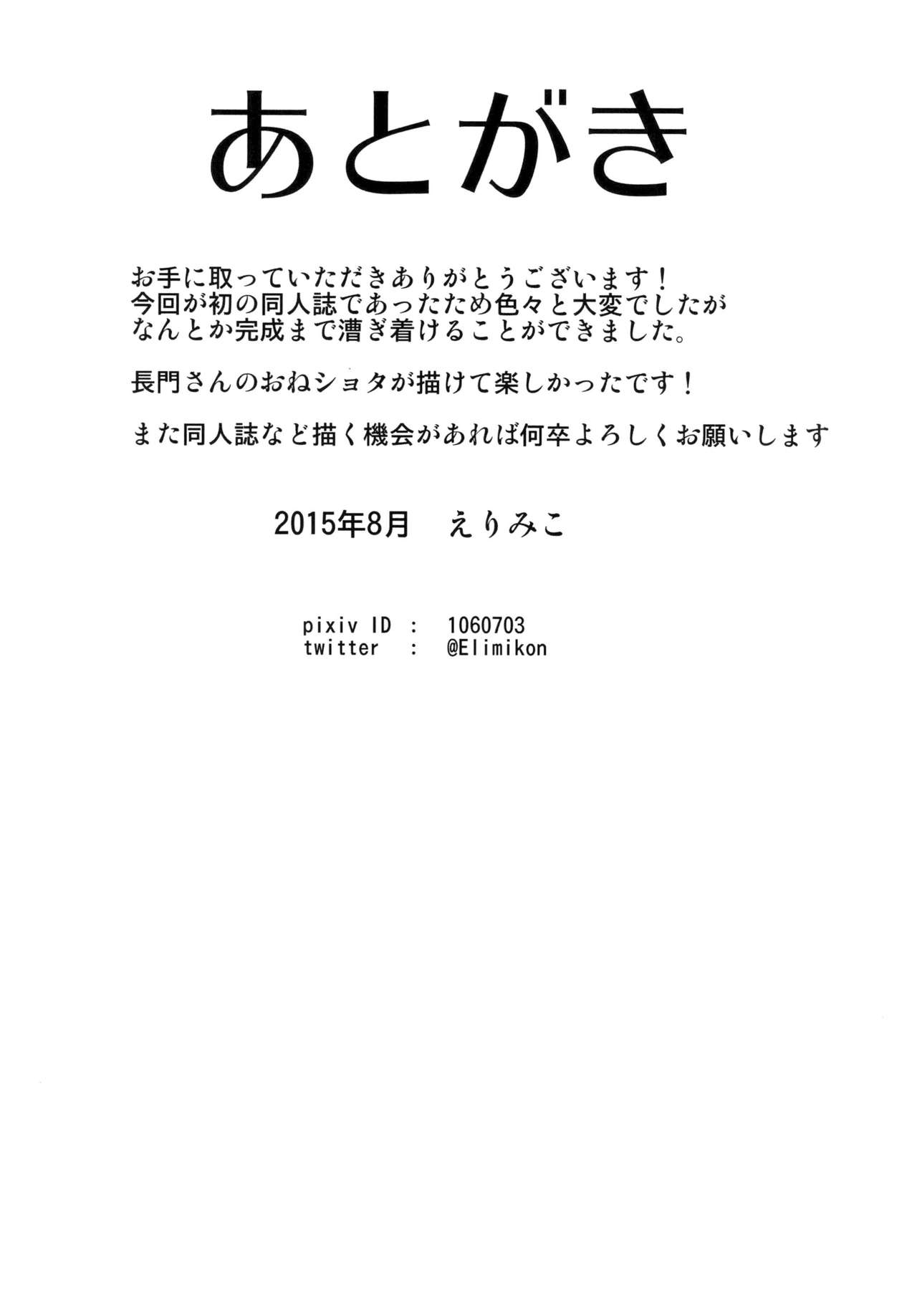 [てすらpod (えりみこ)] 夜戦仕様 (艦隊これくしょん -艦これ-) [中国翻訳] [DL版]