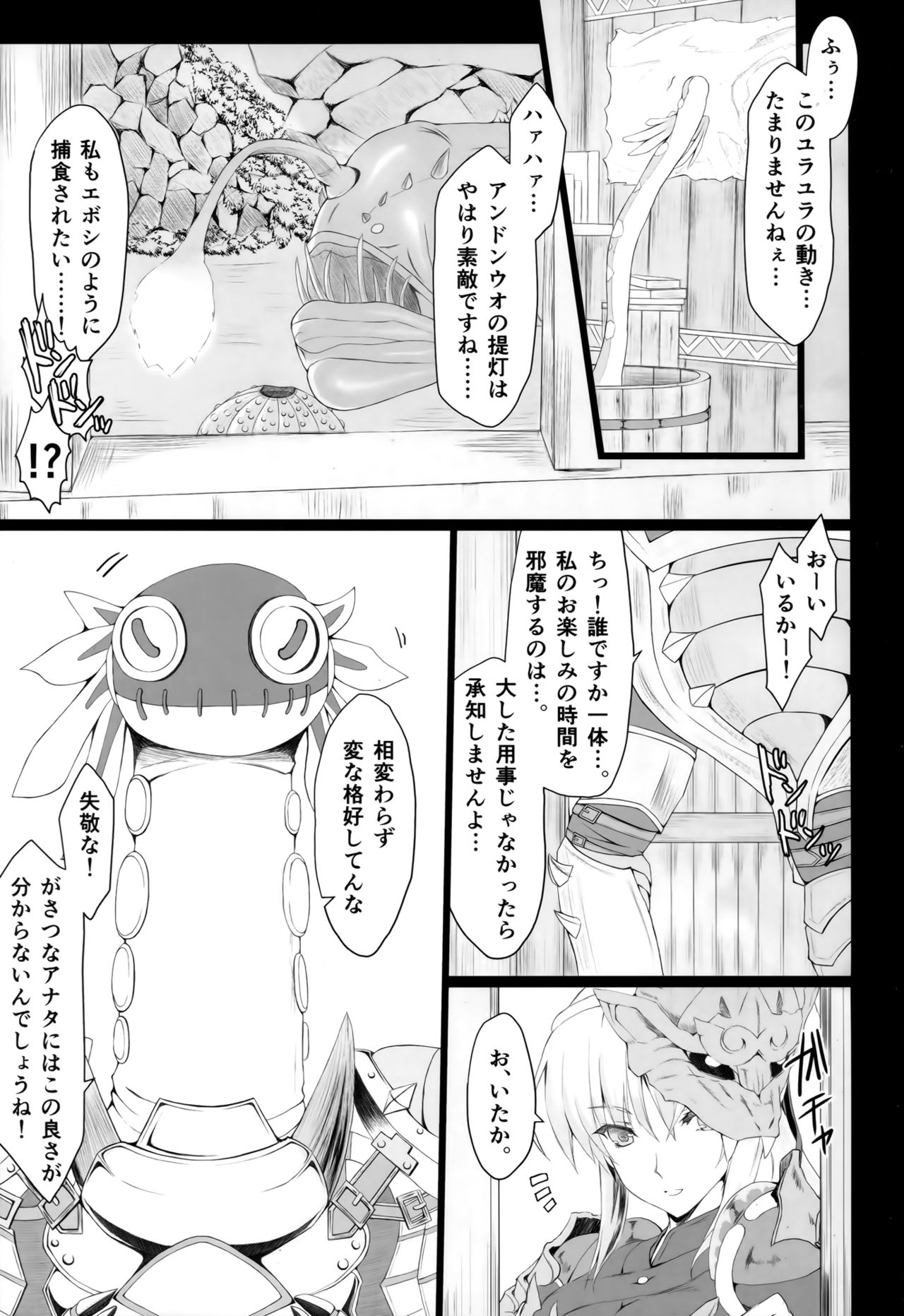 (C94) [うどんや (鬼月あるちゅ、ZAN)] もんはんのえろほん16β (モンスターハンター)