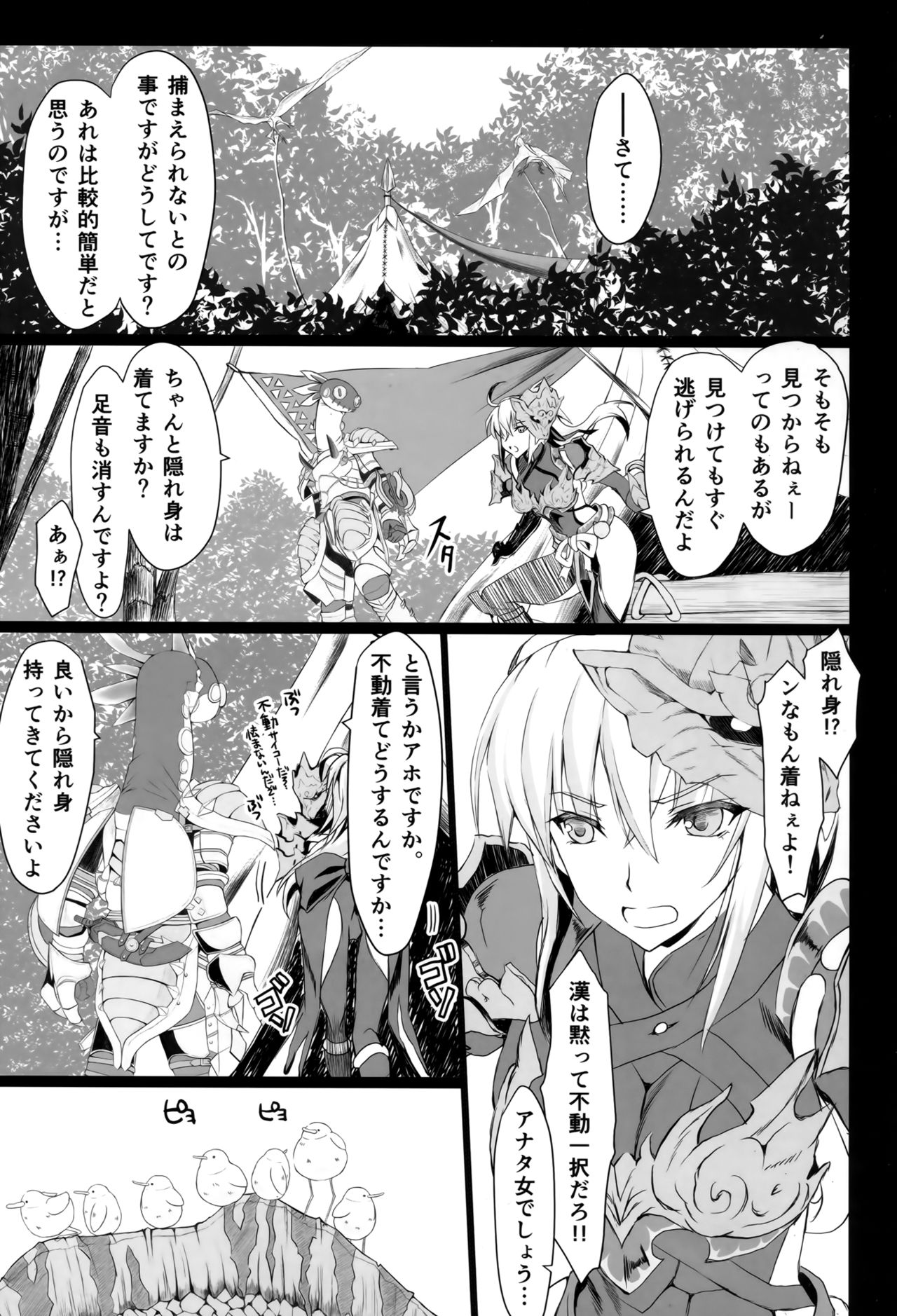 (C94) [うどんや (鬼月あるちゅ、ZAN)] もんはんのえろほん16β (モンスターハンター)