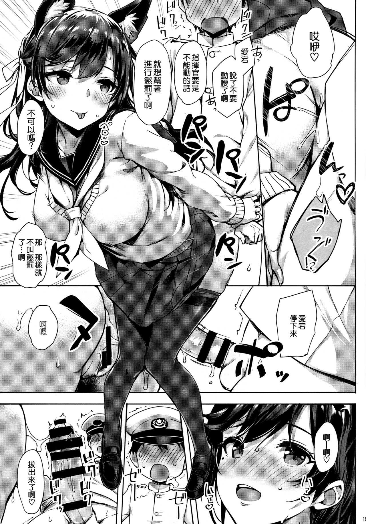 (C94) [じぇのばけーき (たかやKi)] セーラー愛宕とサクランボ (アズールレーン) [中国翻訳]