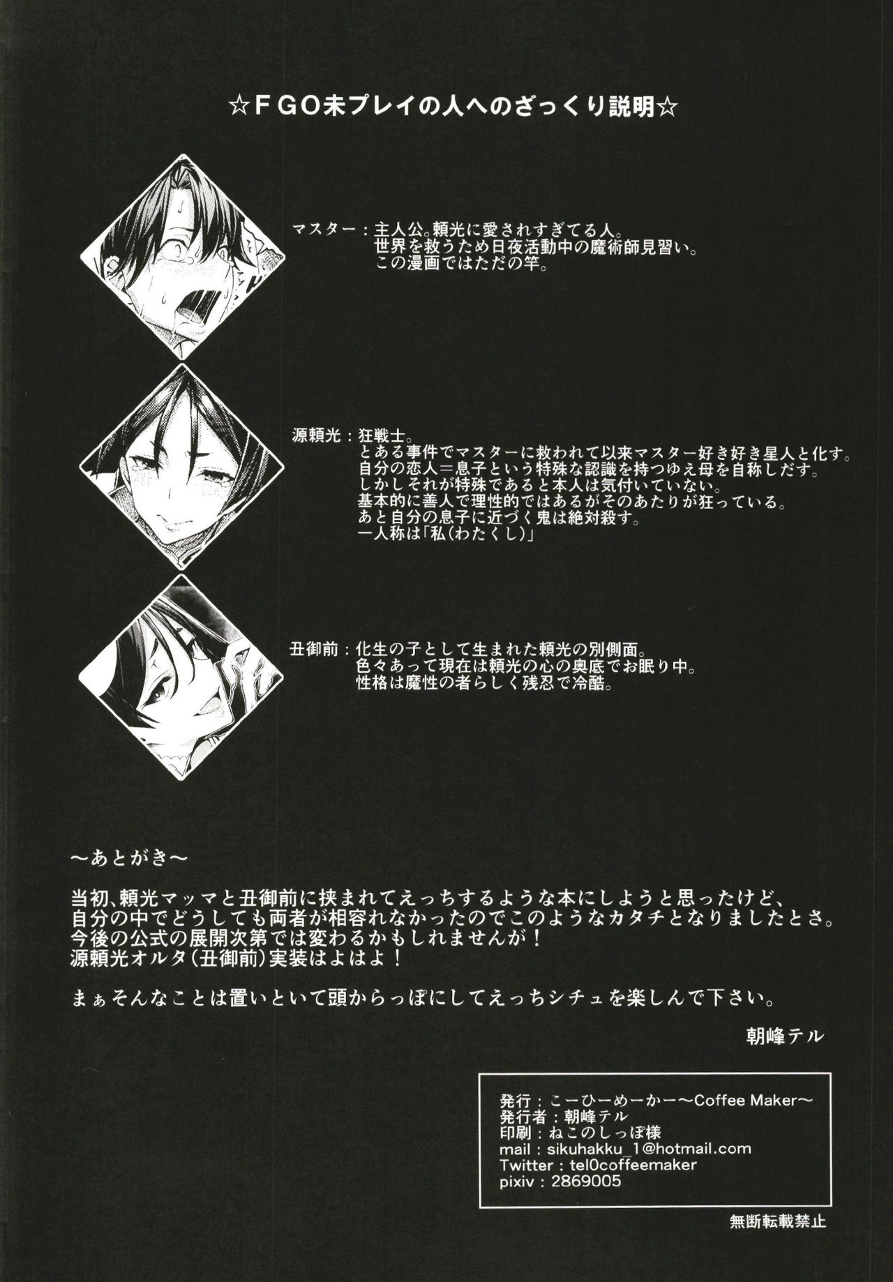 [こーひーめーかー (朝峰テル)] Another Personality (Fate/Grand Order) [DL版]