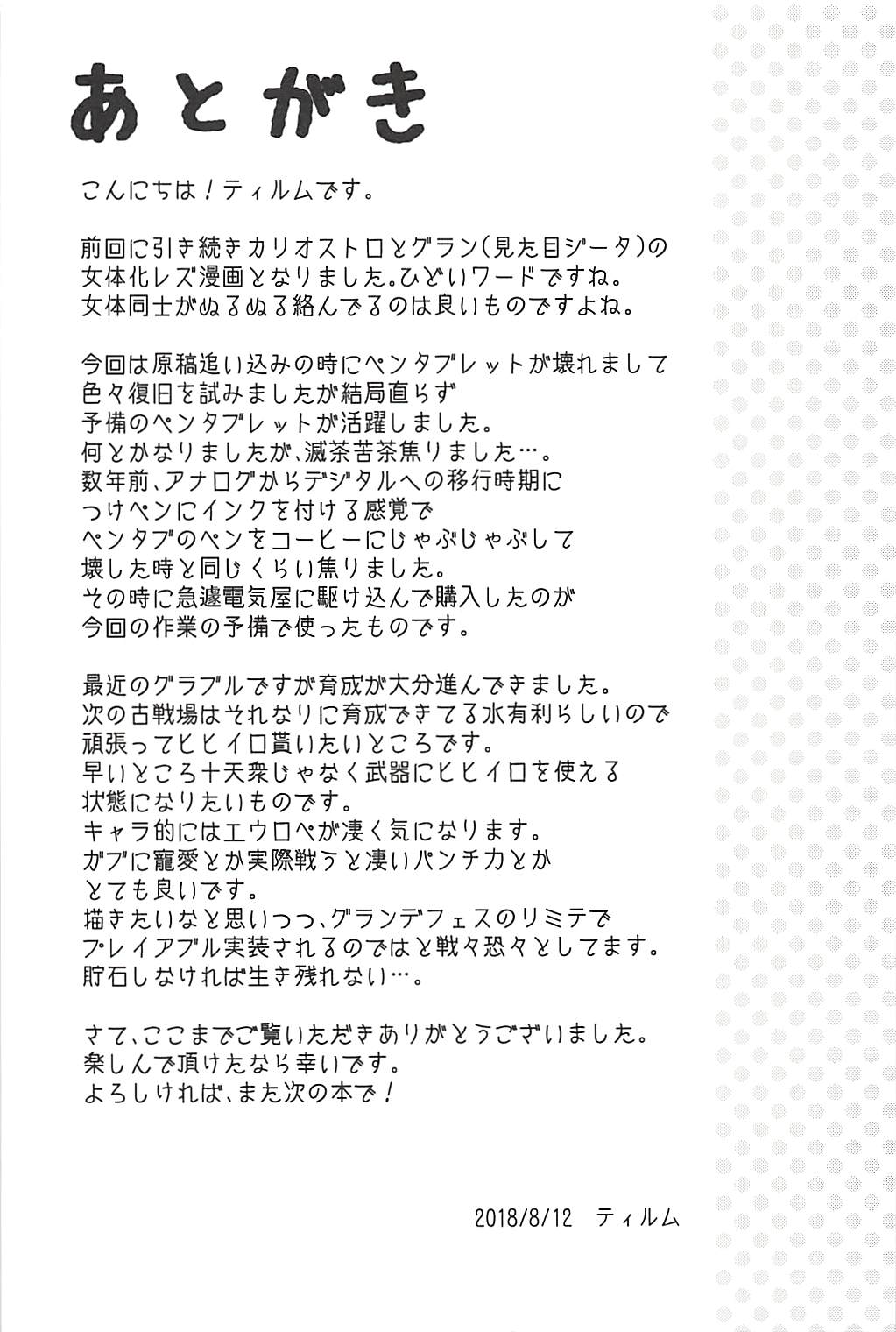 (C94) [Memoria (ティルム)] Trans Sexual Esthetic (グランブルーファンタジー)