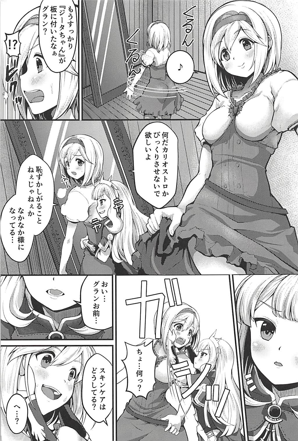 (C94) [Memoria (ティルム)] Trans Sexual Esthetic (グランブルーファンタジー)