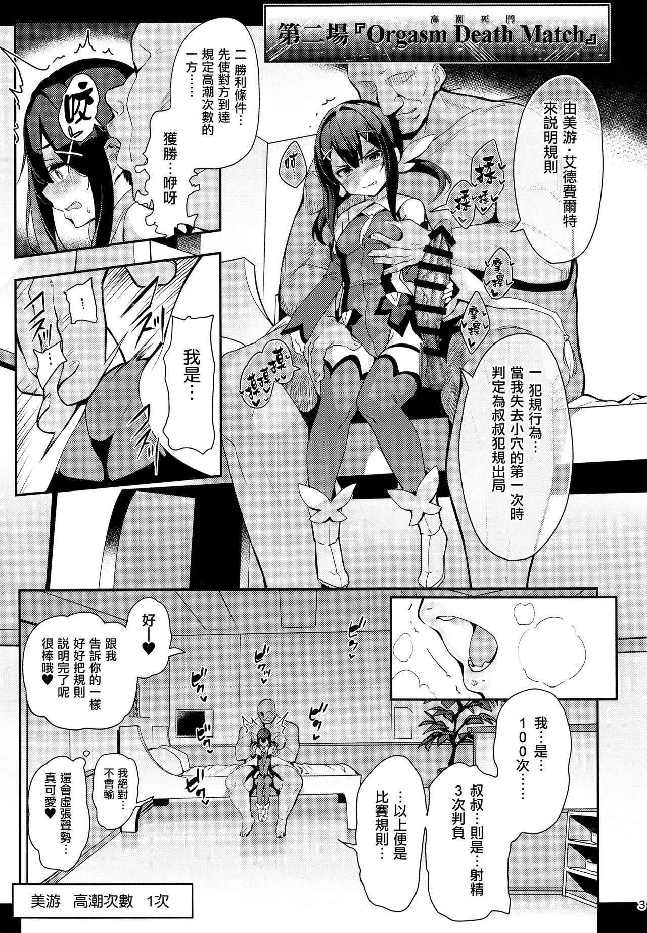 (C94) [乱視と君と。 (santa)] 魔法少女催眠パコパコーズ2.9 正々堂々三番勝負編 (Fate/kaleid liner プリズマ☆イリヤ、Fate/Grand Order)[中国翻訳]