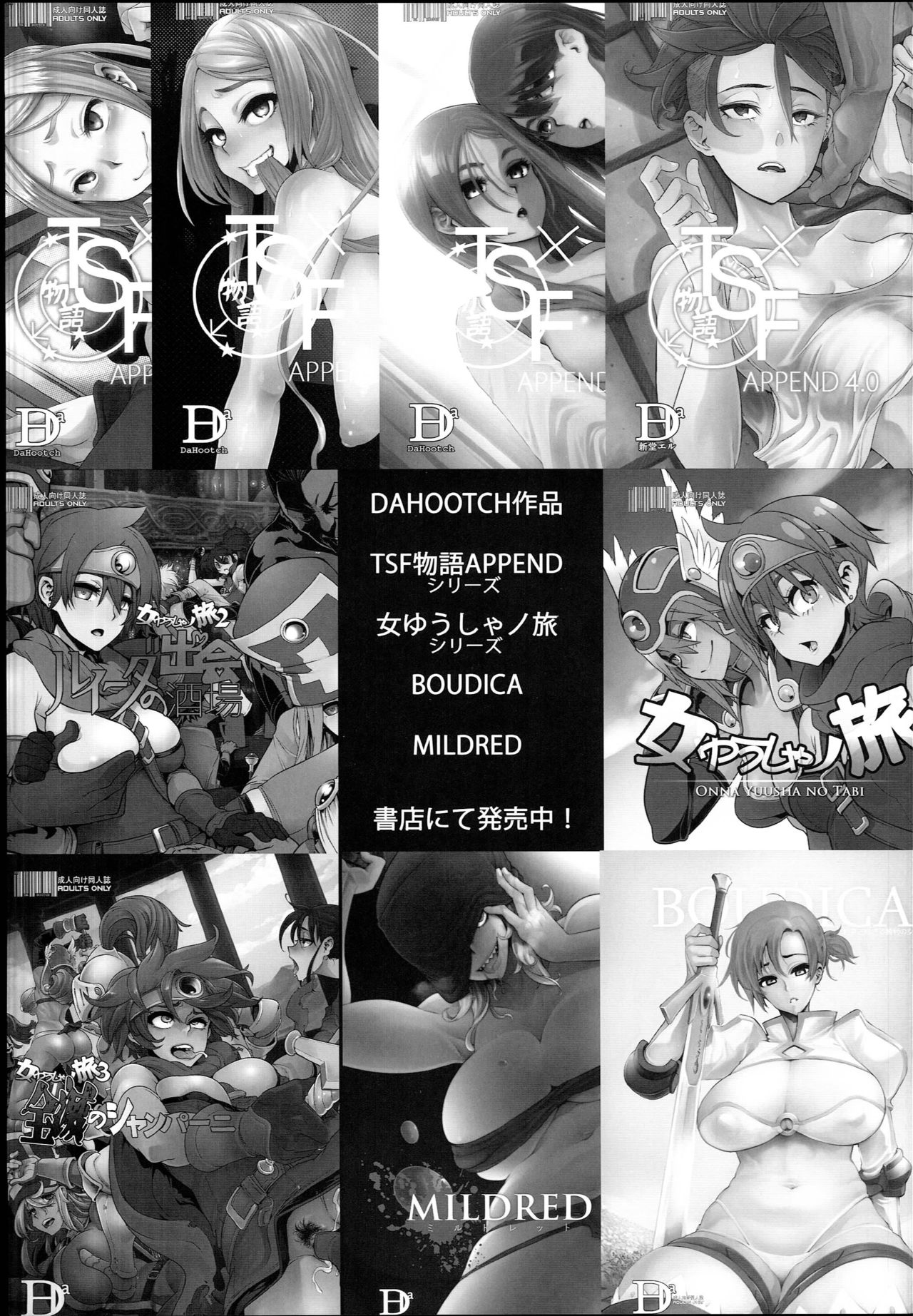 (C94) [DA HOOTCH (新堂エル)] TSF物語 APPEND5.0