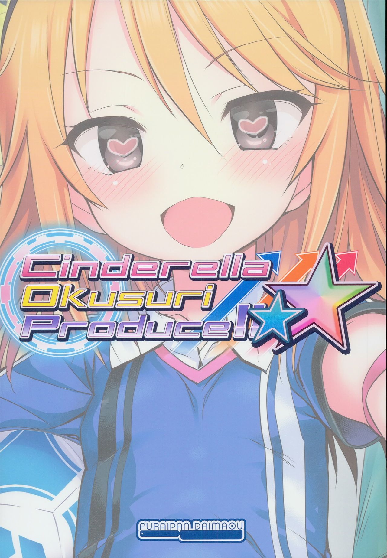 (C94) [ふらいぱん大魔王 (提灯暗光)] Cinderella Okusuri Produce!!☆★ (アイドルマスター シンデレラガールズ)