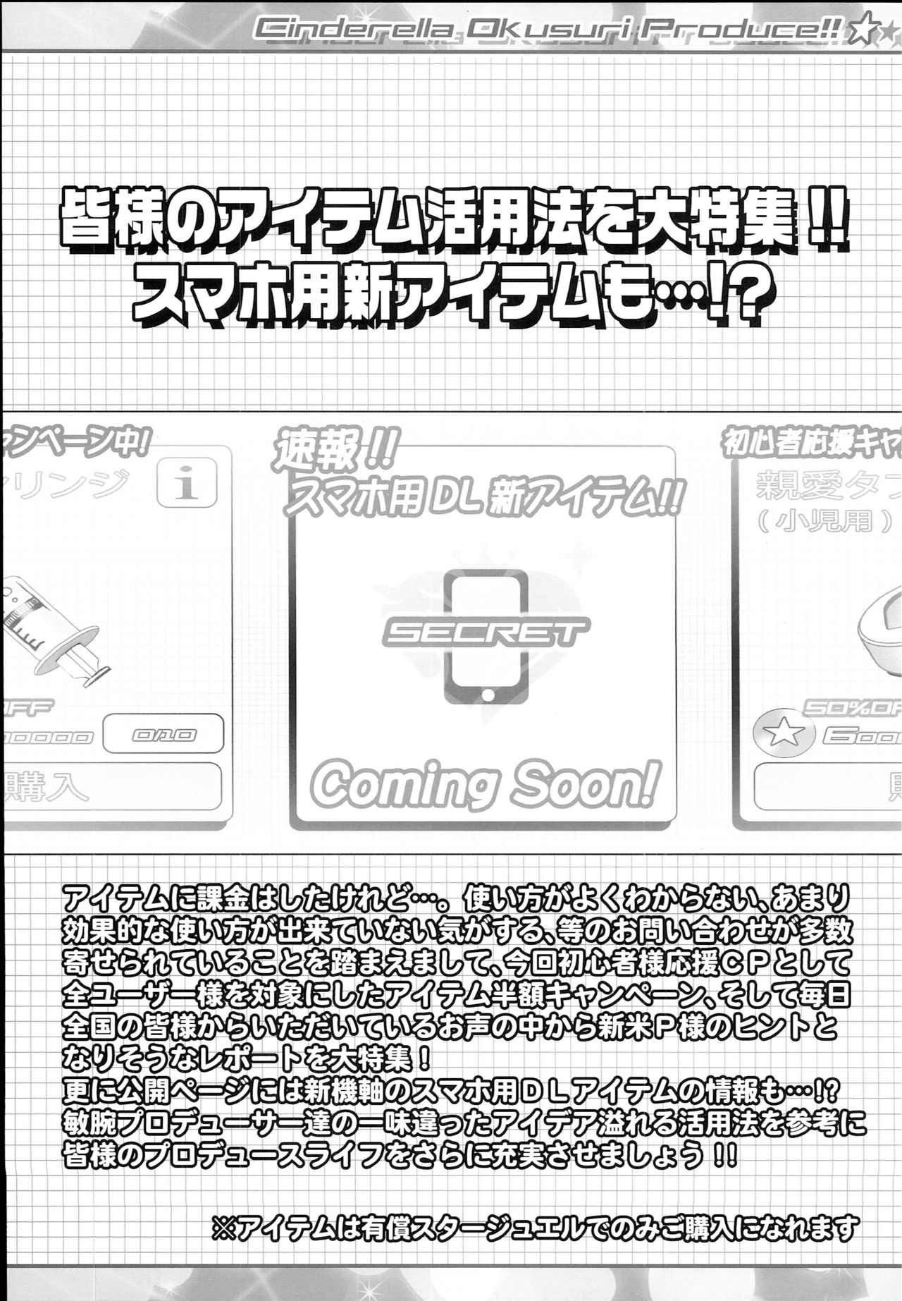 (C94) [ふらいぱん大魔王 (提灯暗光)] Cinderella Okusuri Produce!!☆★ (アイドルマスター シンデレラガールズ)