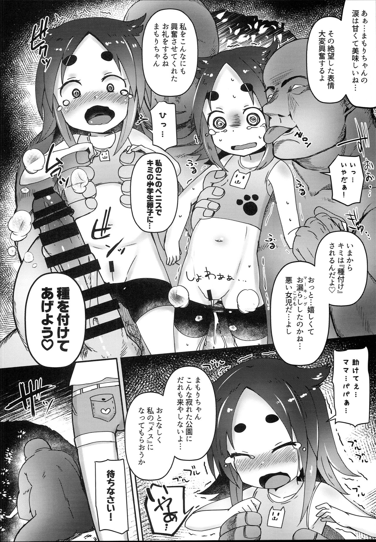 (C94) [めんてい処 (めんていやくな)] 子宮承認メスガキーズ