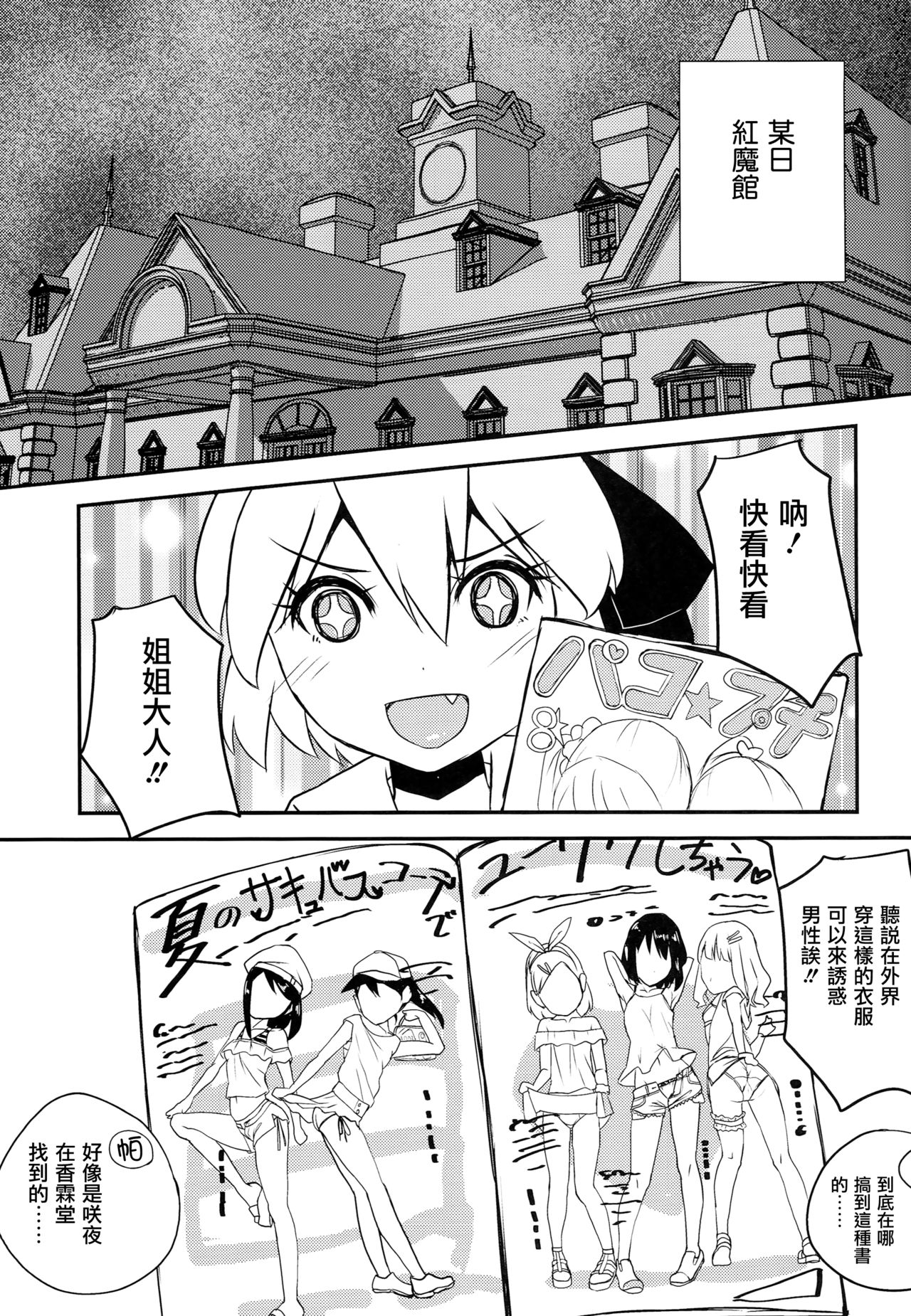 (C94) [酢醤油&Co. (酢醤油氏)] JSF Junior Succubus Frandre (東方Project)[中国翻訳]