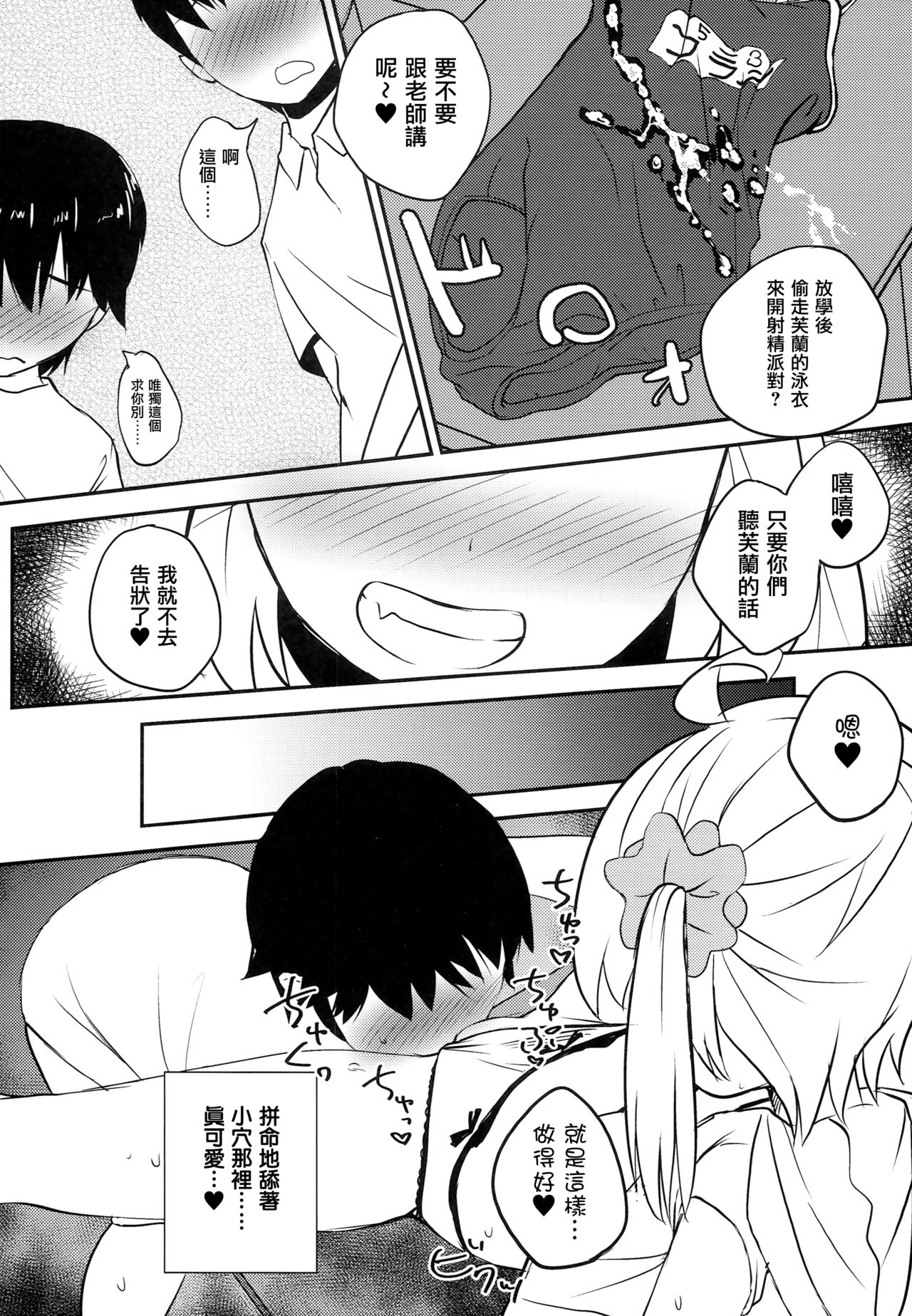 (C94) [酢醤油&Co. (酢醤油氏)] JSF Junior Succubus Frandre (東方Project)[中国翻訳]