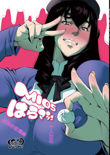 [はよしねま (越山弱衰)] MIO5はらマシュ (おじさんとマシュマロ) [中国翻訳] [DL版]